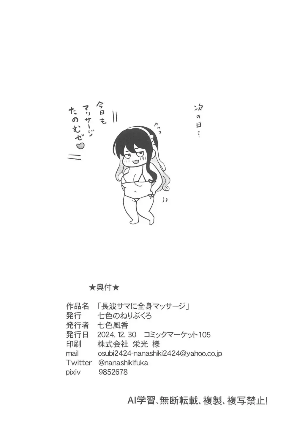 長波サマに全身マッサージ - 49571