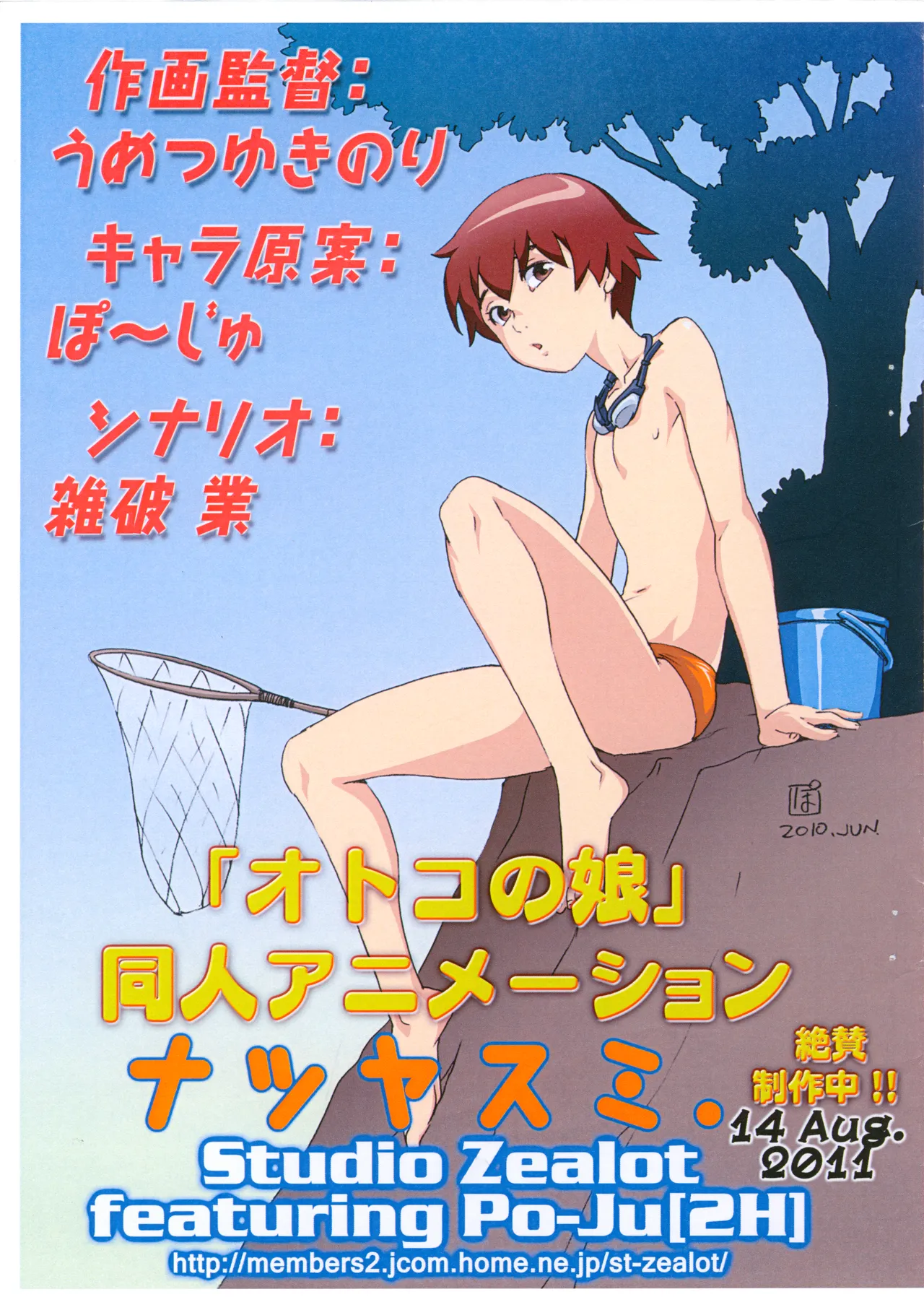 「ナツヤスミ.」 レイアウト集 14 Aug. 2011 Ver. - 49961