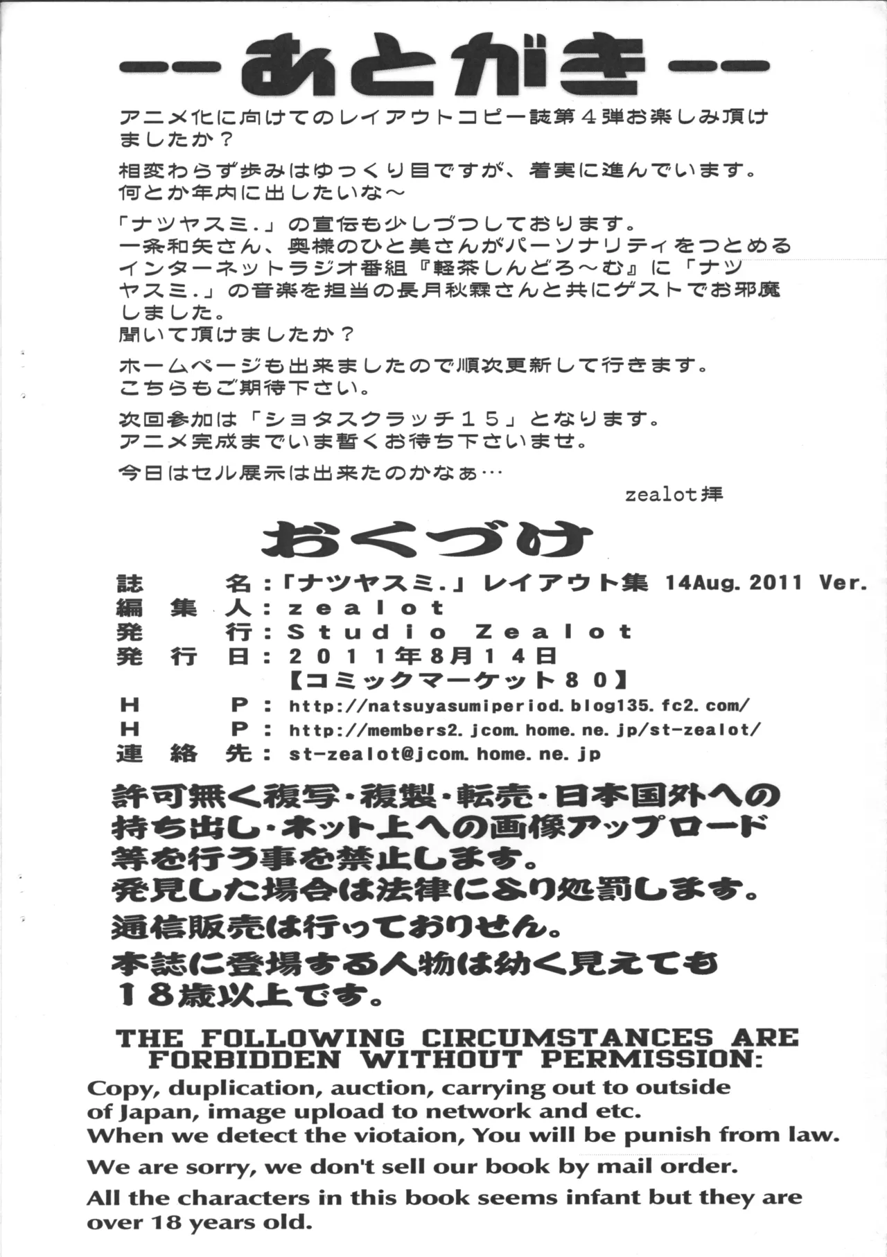 「ナツヤスミ.」 レイアウト集 14 Aug. 2011 Ver. - 49972