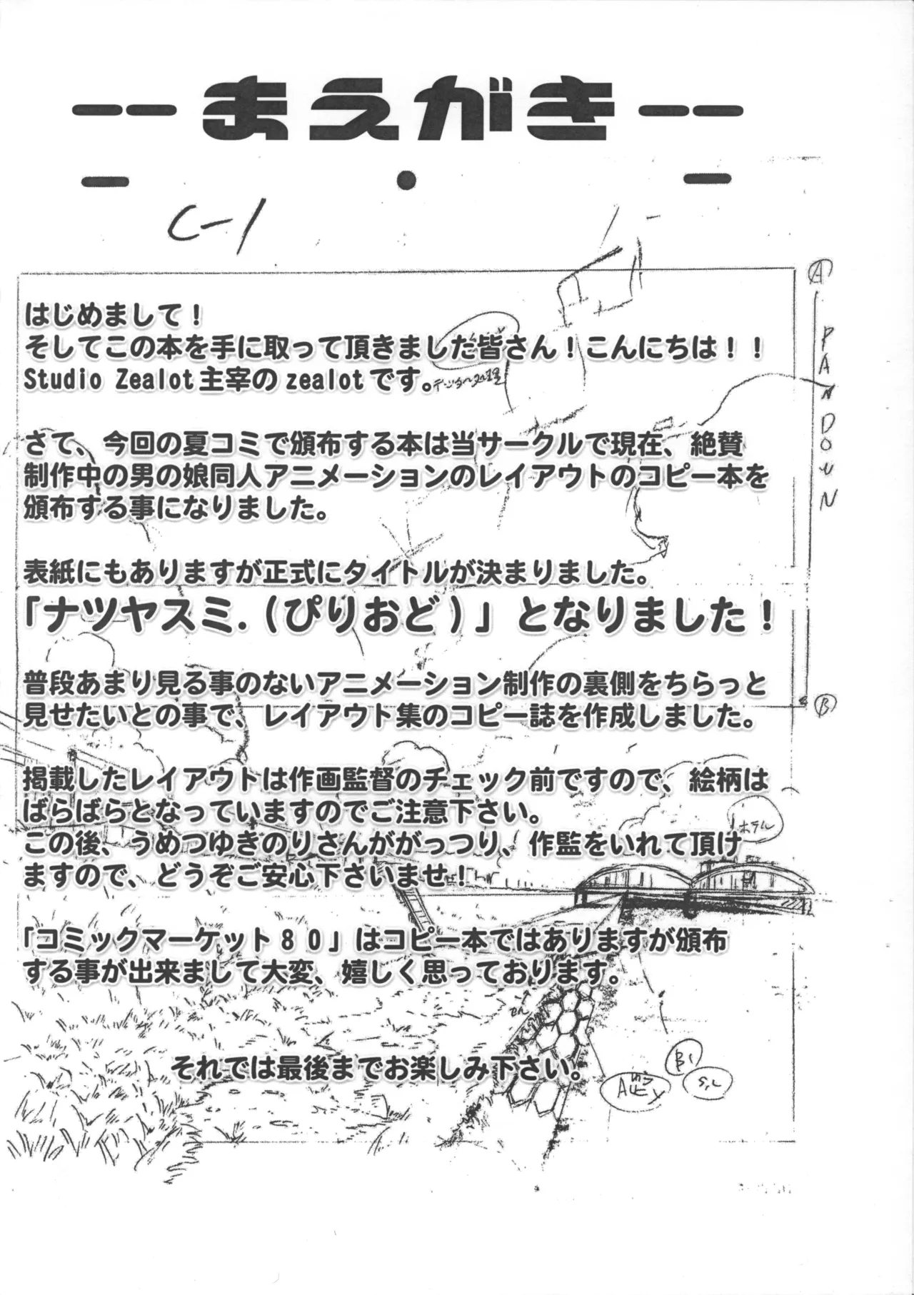 「ナツヤスミ.」 レイアウト集 14 Aug. 2011 Ver. - 49963