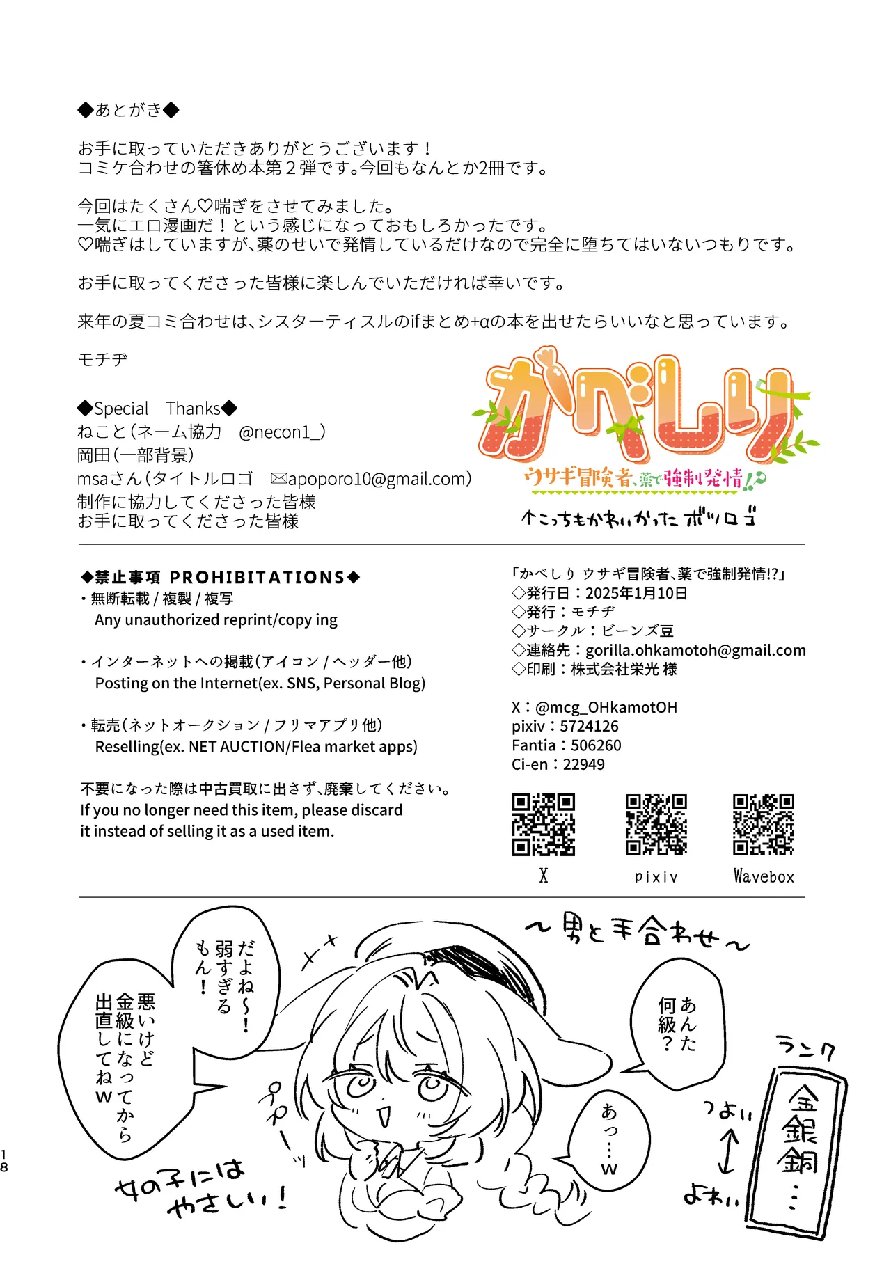 かべしり ウサギ冒険者、薬で強○発情!? - 50193