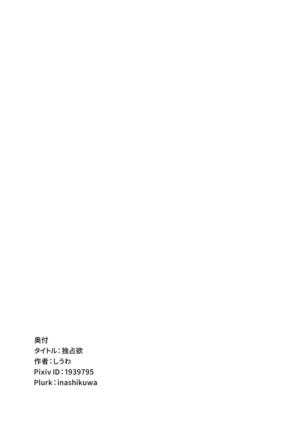 独占欲 - 50268