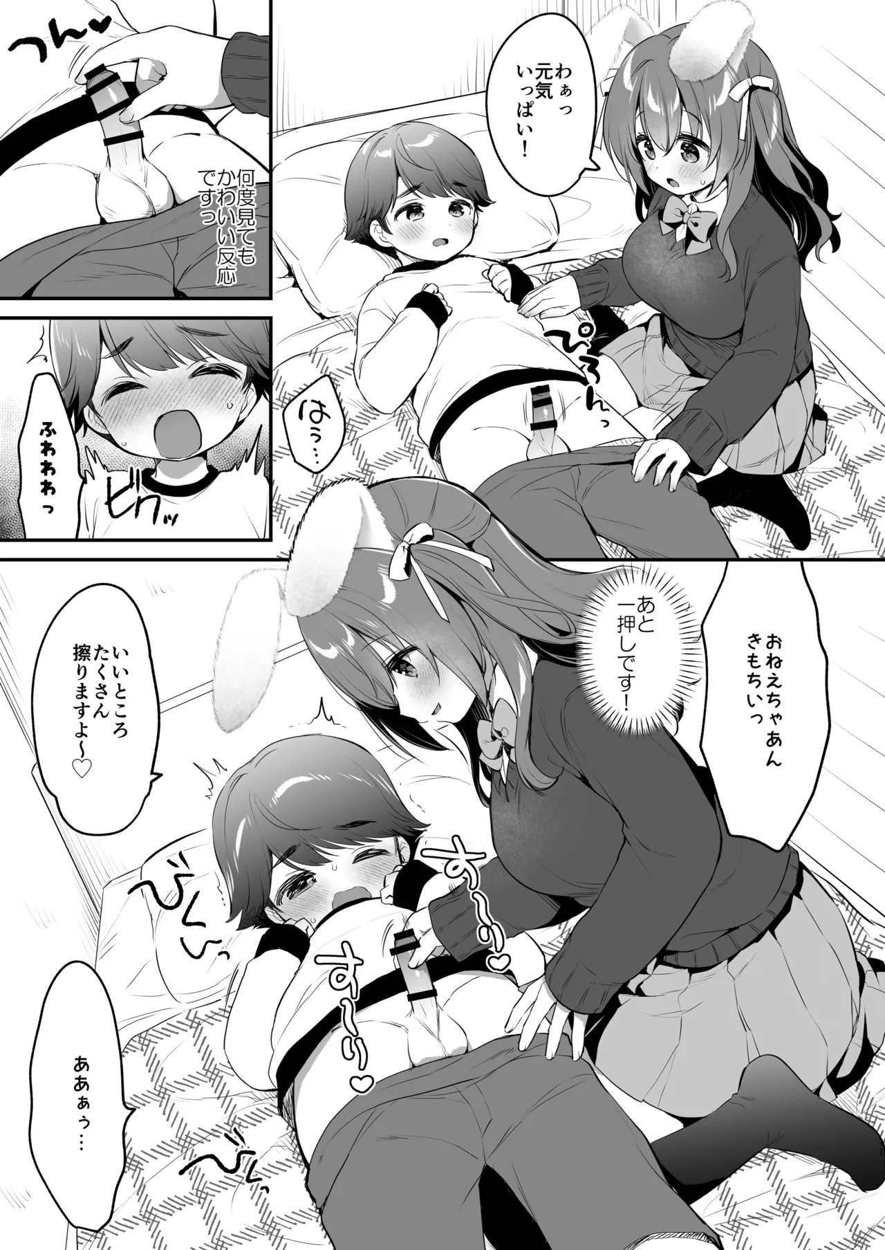 やさしくてふかふかな桜ちゃんの話2 - 50301