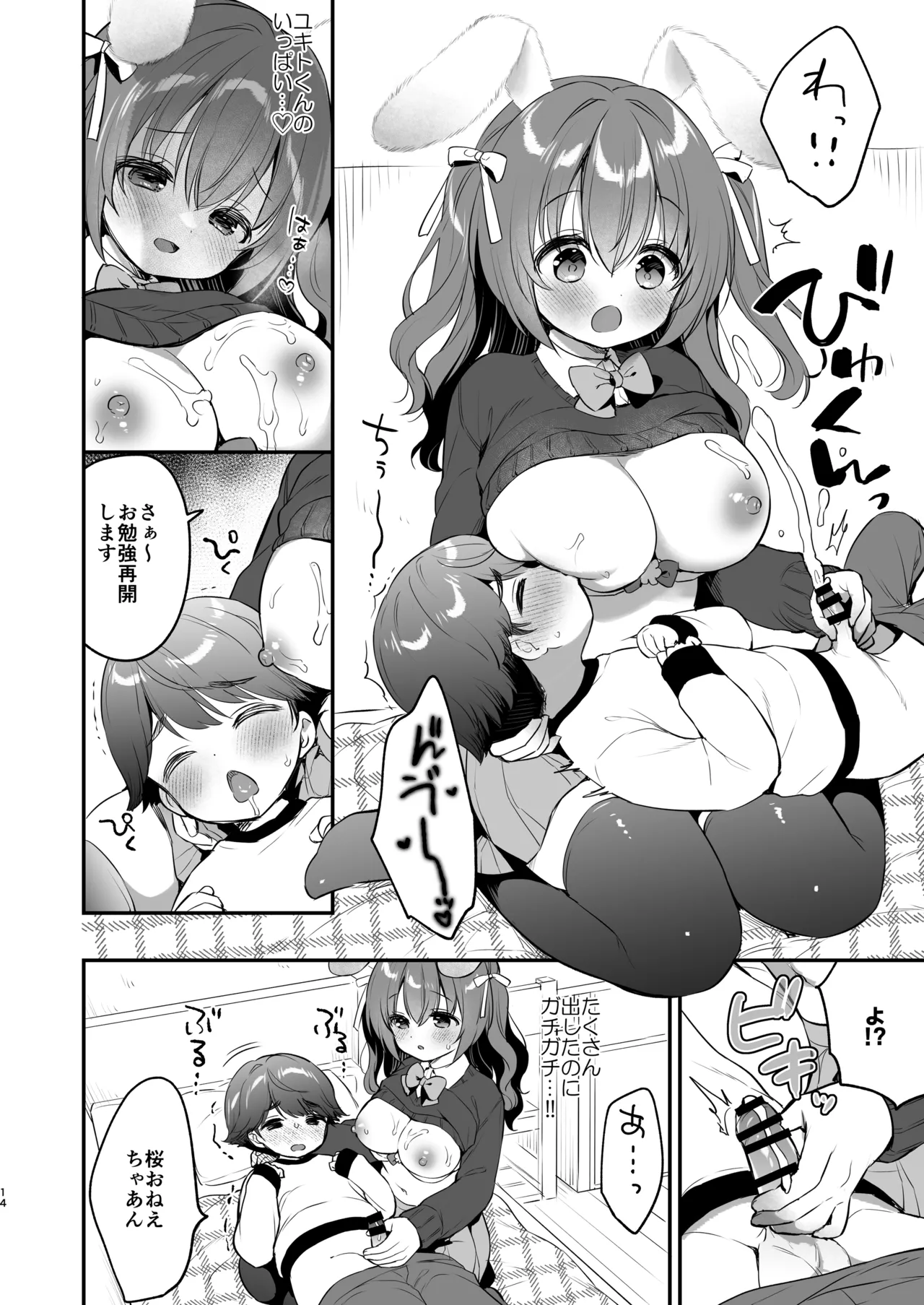 やさしくてふかふかな桜ちゃんの話2 - 50324