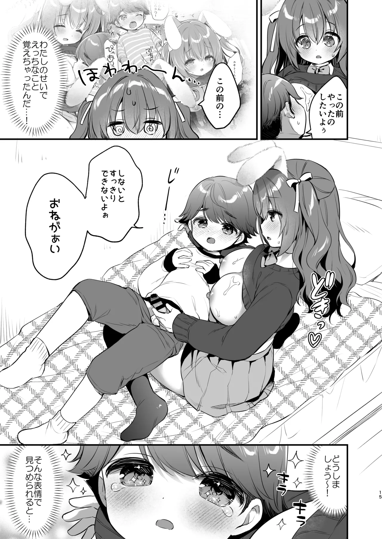 やさしくてふかふかな桜ちゃんの話2 - 50326