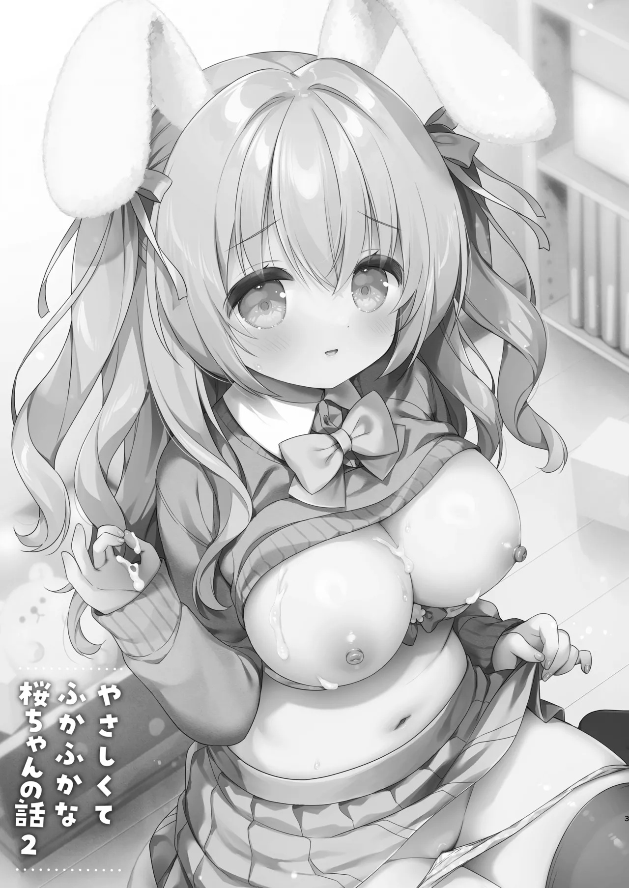 やさしくてふかふかな桜ちゃんの話2 - 50271