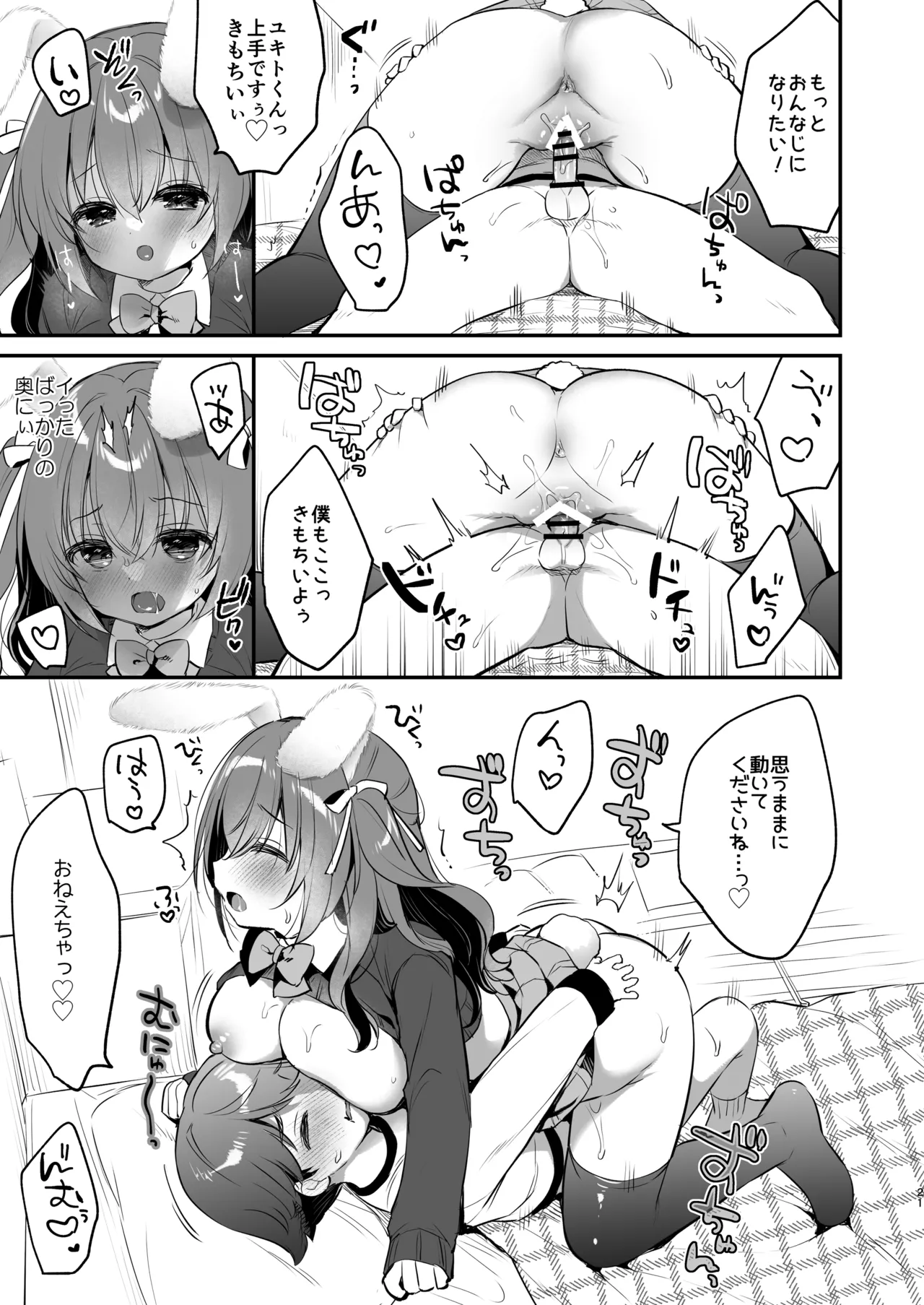 やさしくてふかふかな桜ちゃんの話2 - 50352