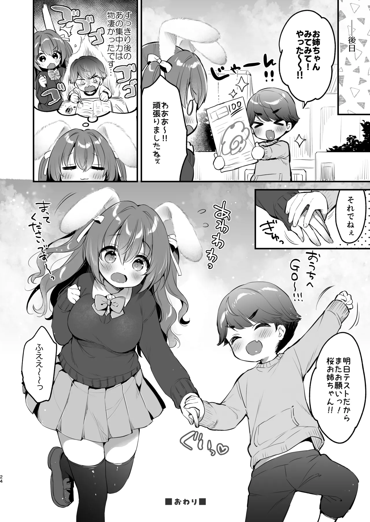 やさしくてふかふかな桜ちゃんの話2 - 50361