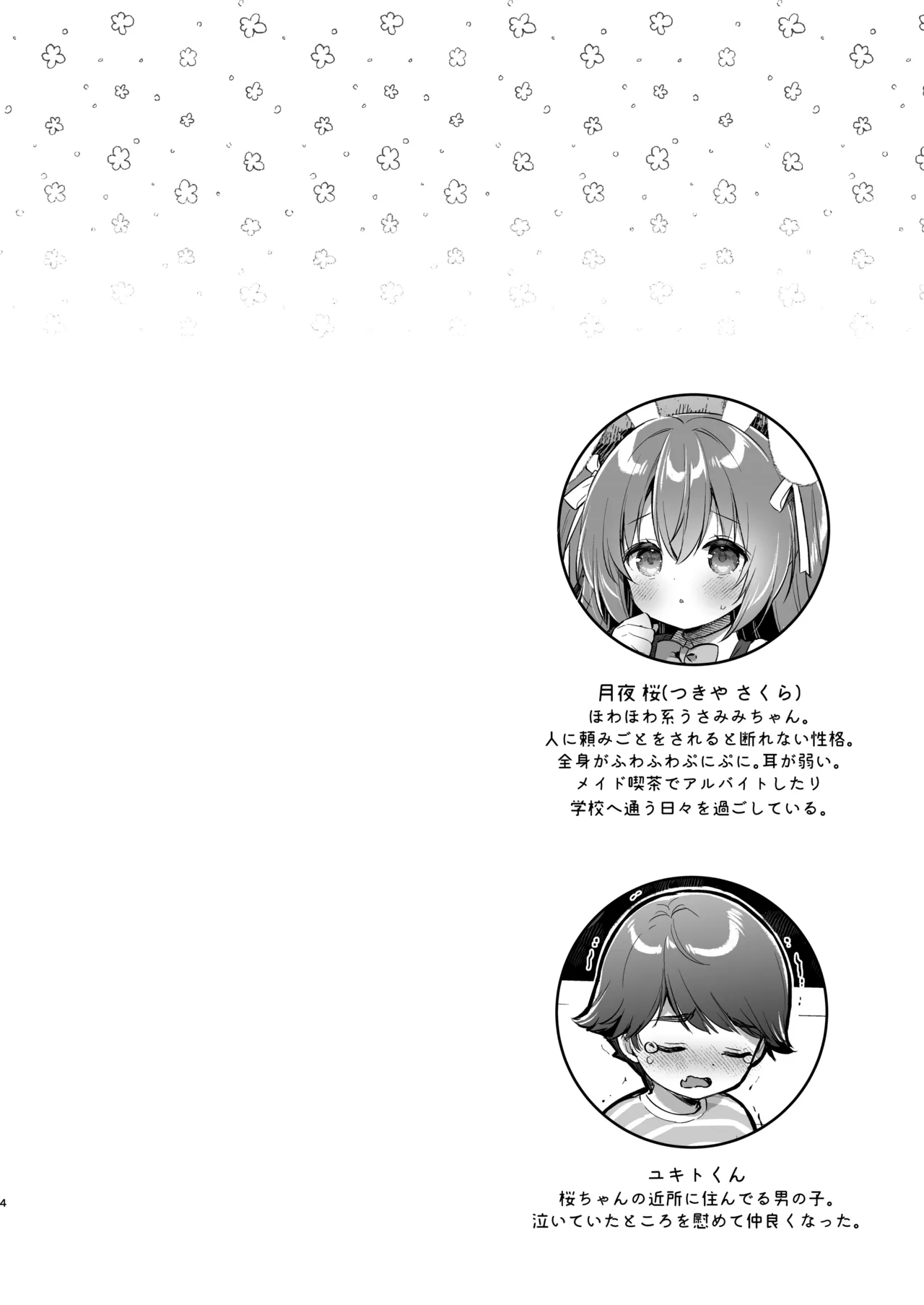 やさしくてふかふかな桜ちゃんの話2 - 50272