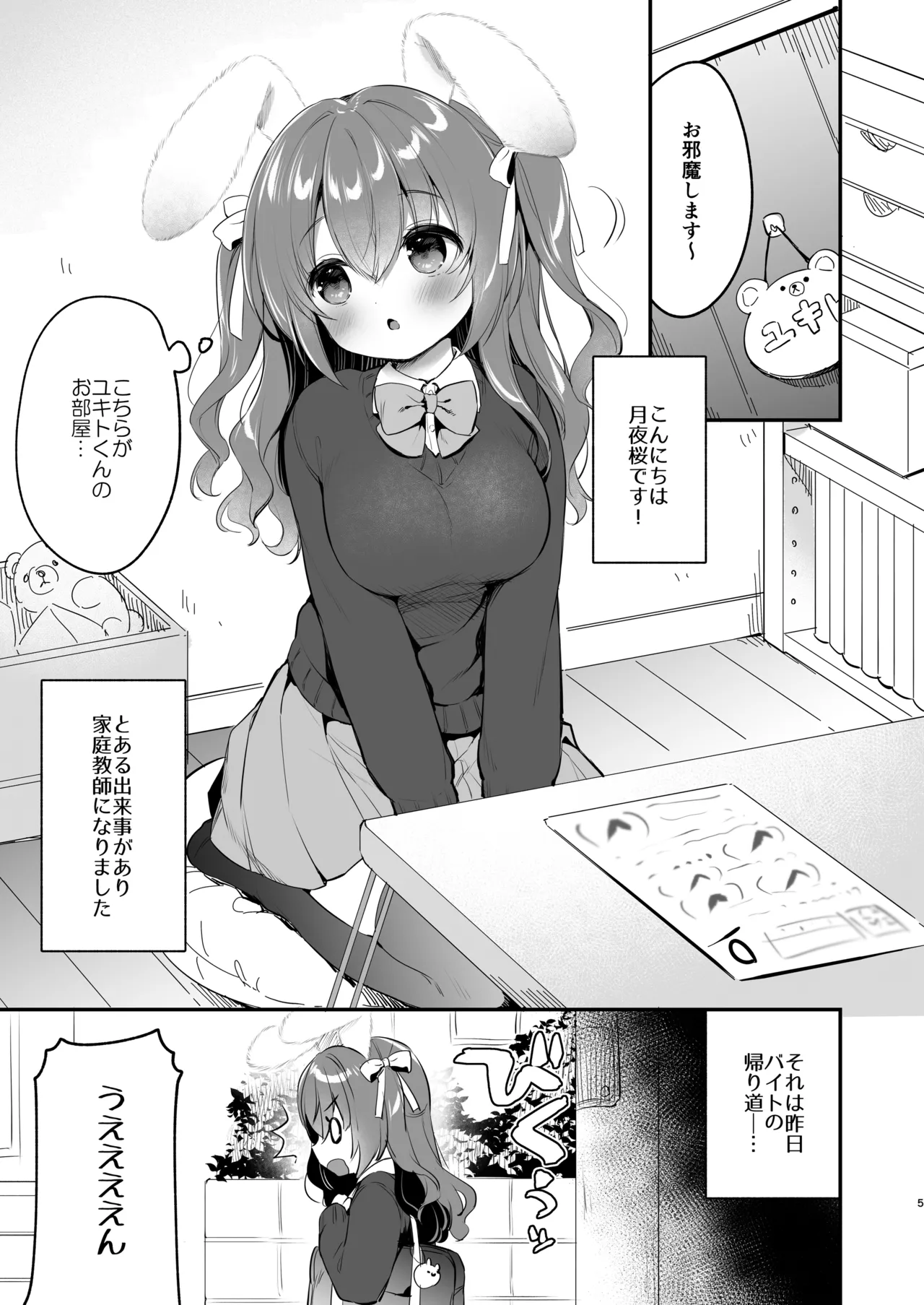 やさしくてふかふかな桜ちゃんの話2 - 50273