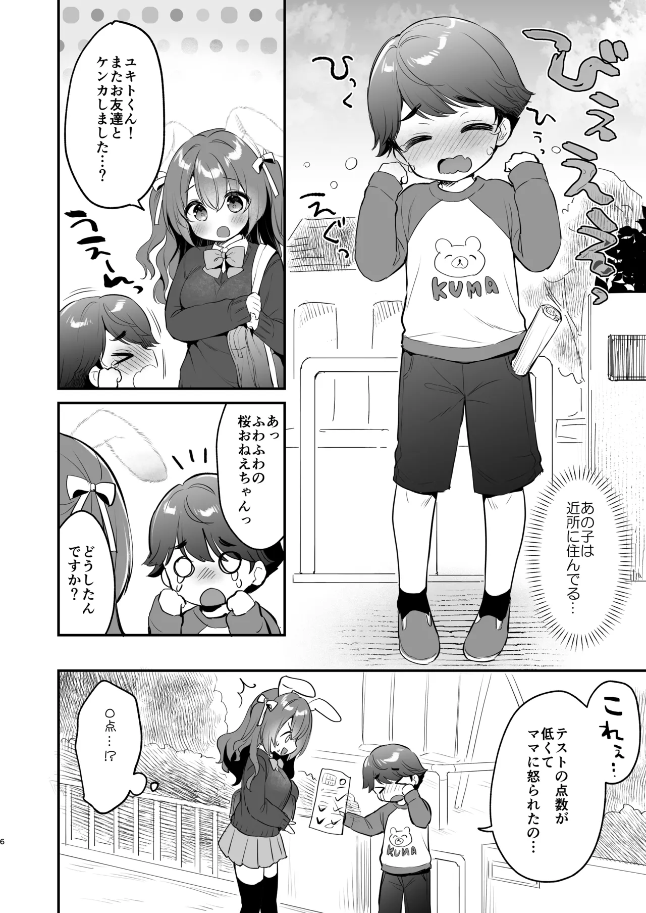 やさしくてふかふかな桜ちゃんの話2 - 50280