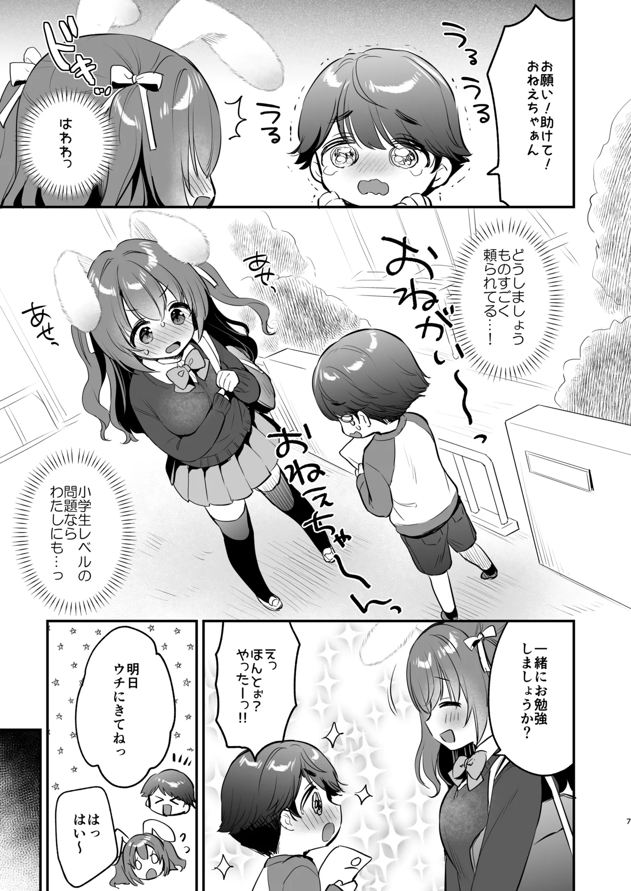 やさしくてふかふかな桜ちゃんの話2 - 50282