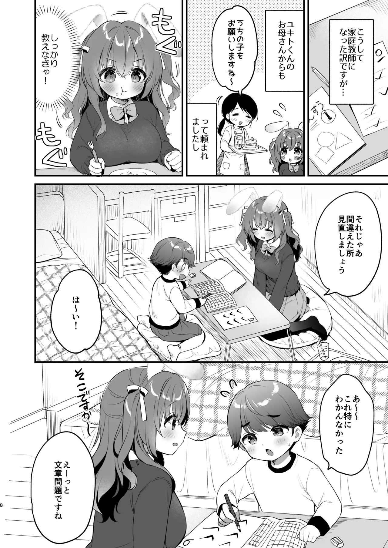 やさしくてふかふかな桜ちゃんの話2 - 50290