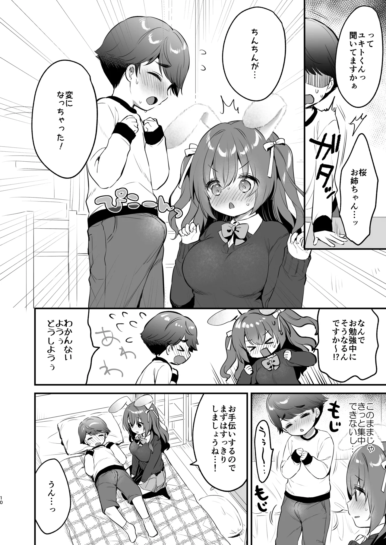 やさしくてふかふかな桜ちゃんの話2 - 50294