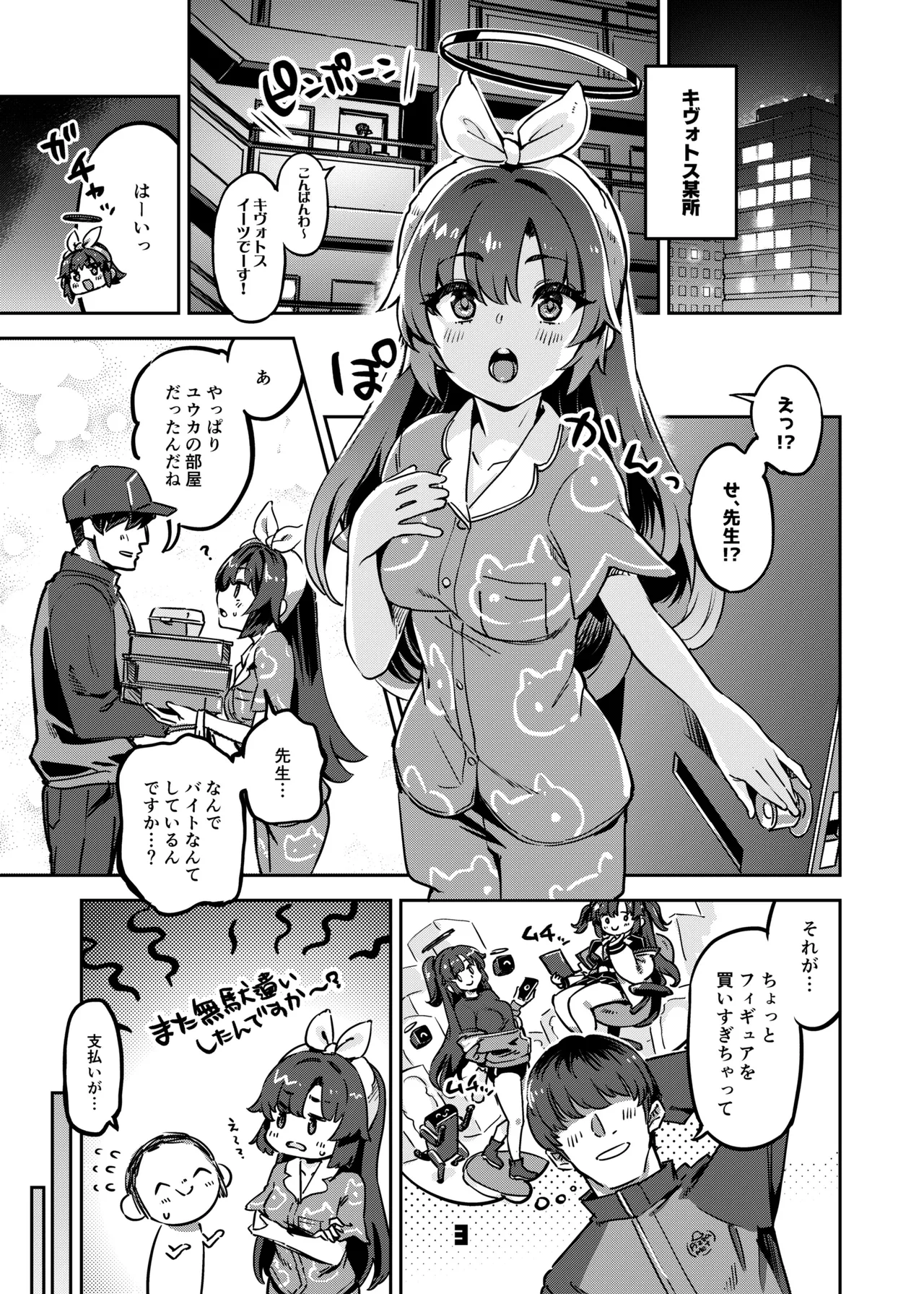 先生、夜もお時間いただきますね - 50378