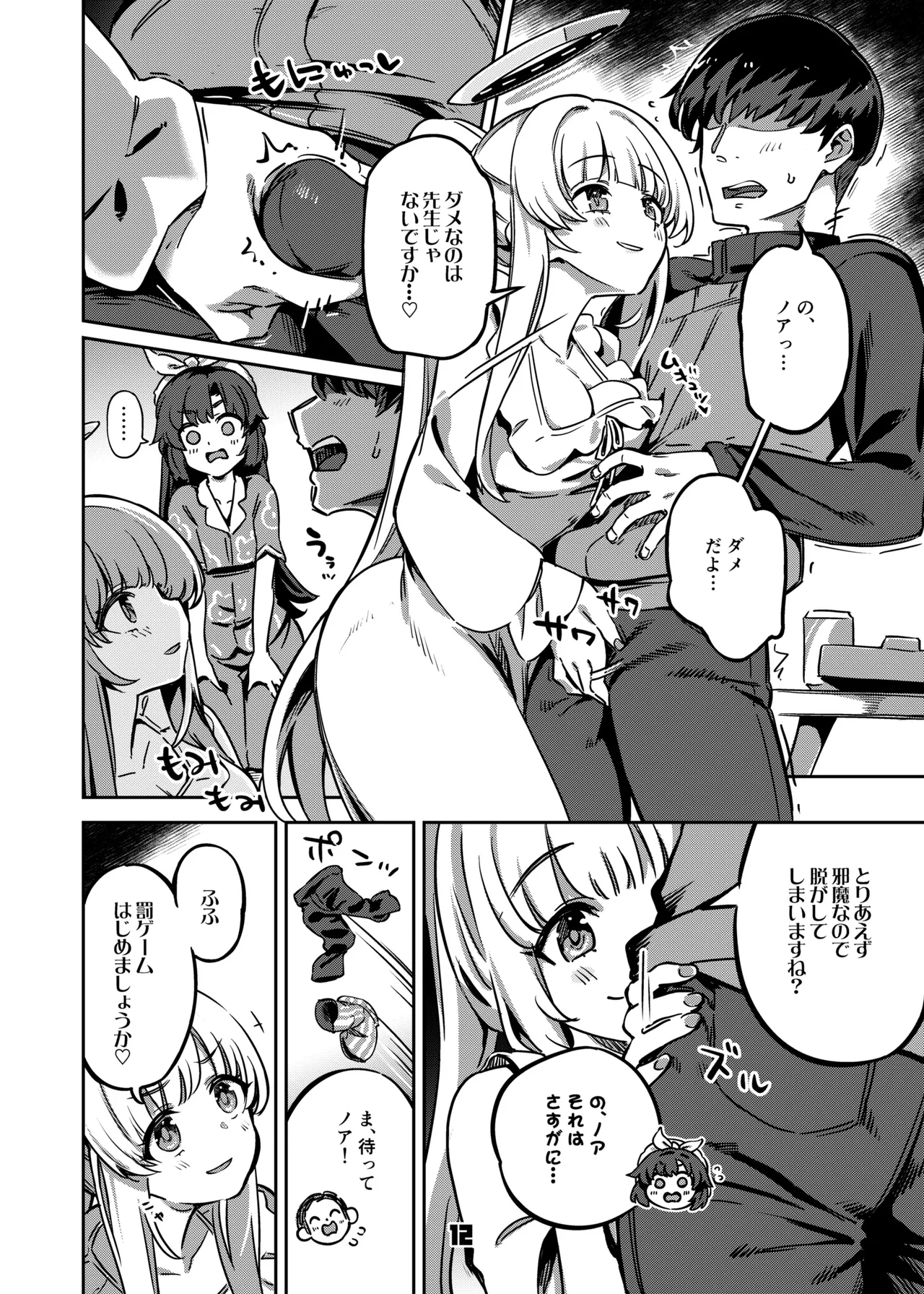 先生、夜もお時間いただきますね - 50387