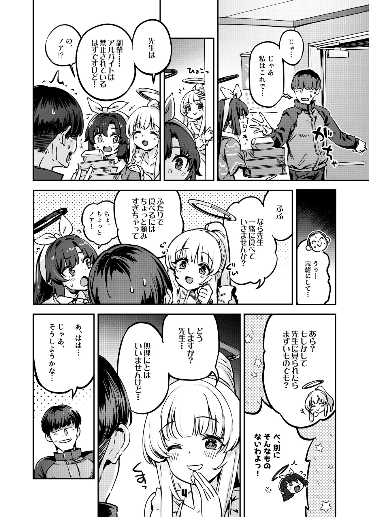 先生、夜もお時間いただきますね - 50379