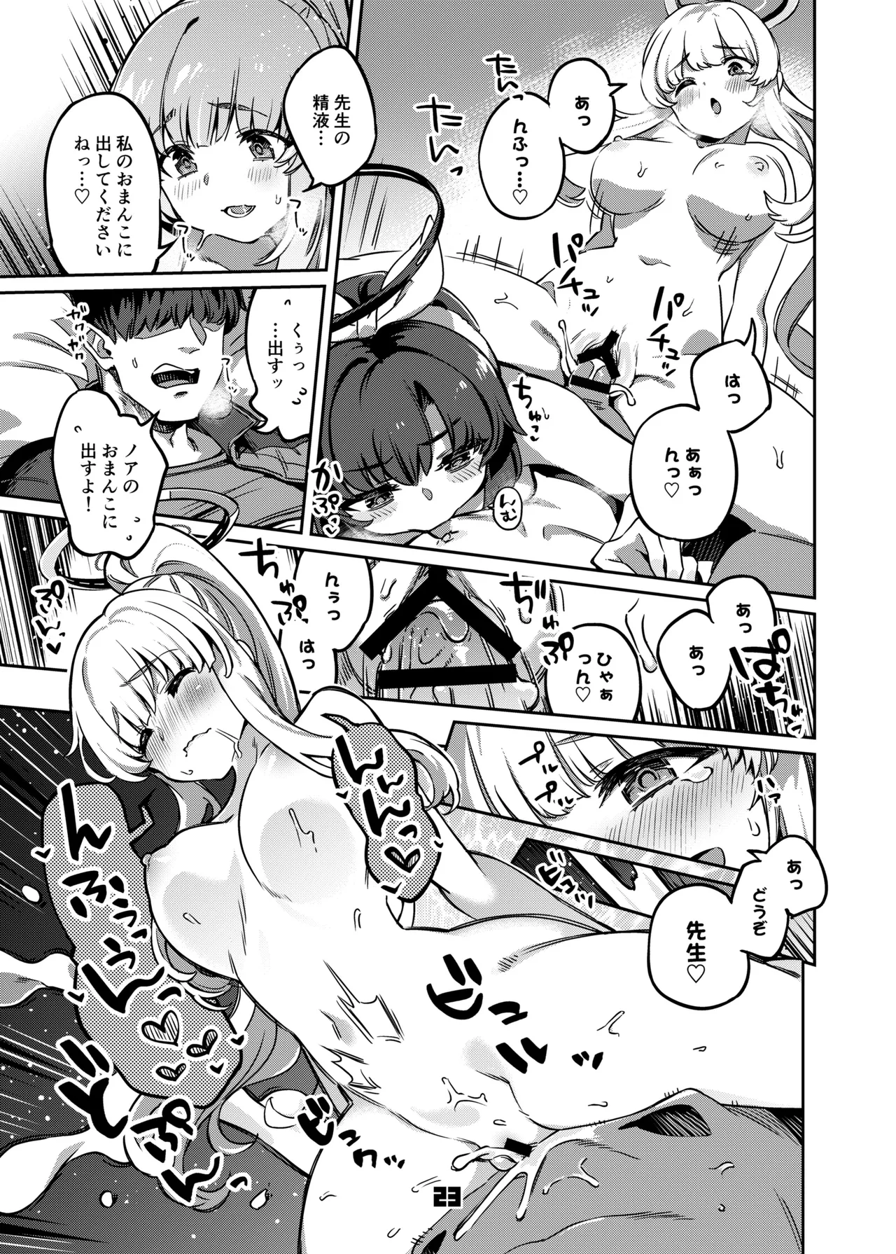 先生、夜もお時間いただきますね - 50398