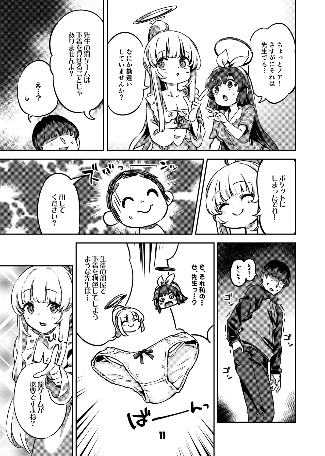 先生、夜もお時間いただきますね - 50386