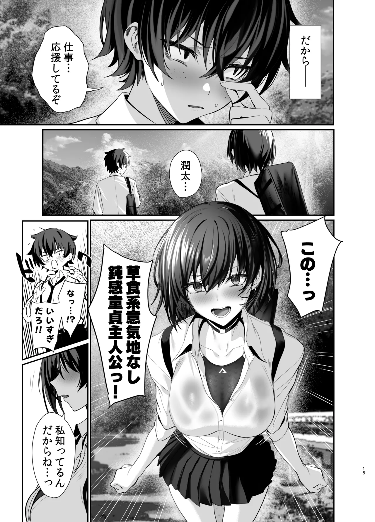 海瀬蒼羽はキミだけのモノになりたい - 50450