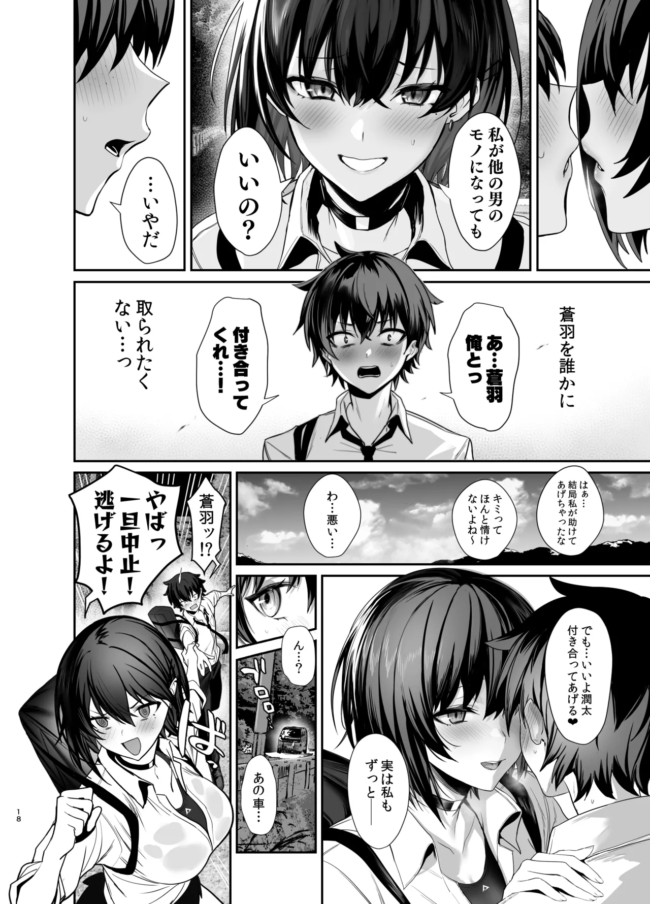 海瀬蒼羽はキミだけのモノになりたい - 50453