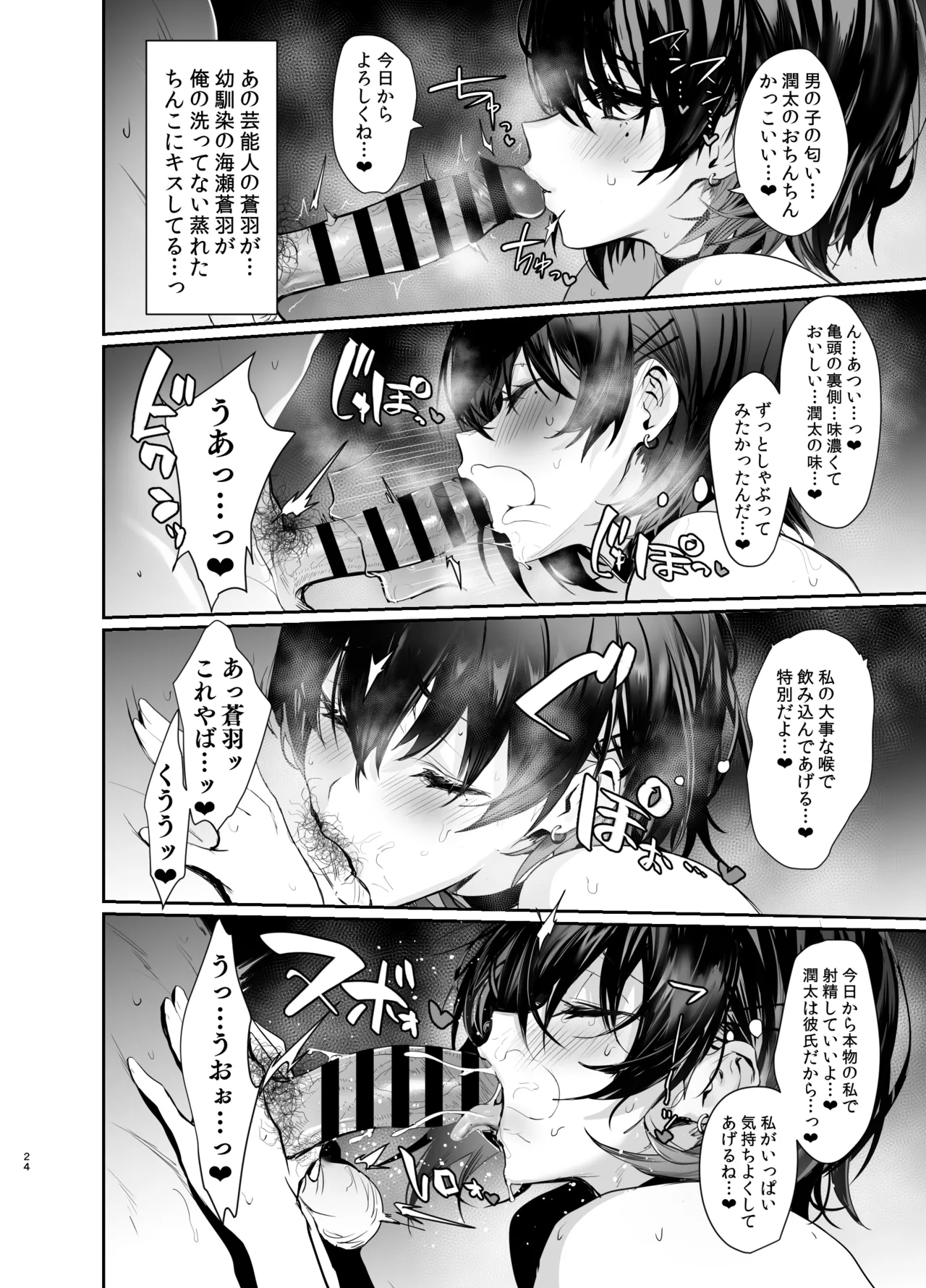海瀬蒼羽はキミだけのモノになりたい - 50459