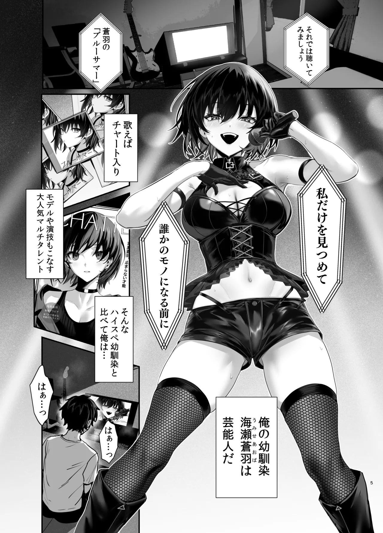 海瀬蒼羽はキミだけのモノになりたい - 50440