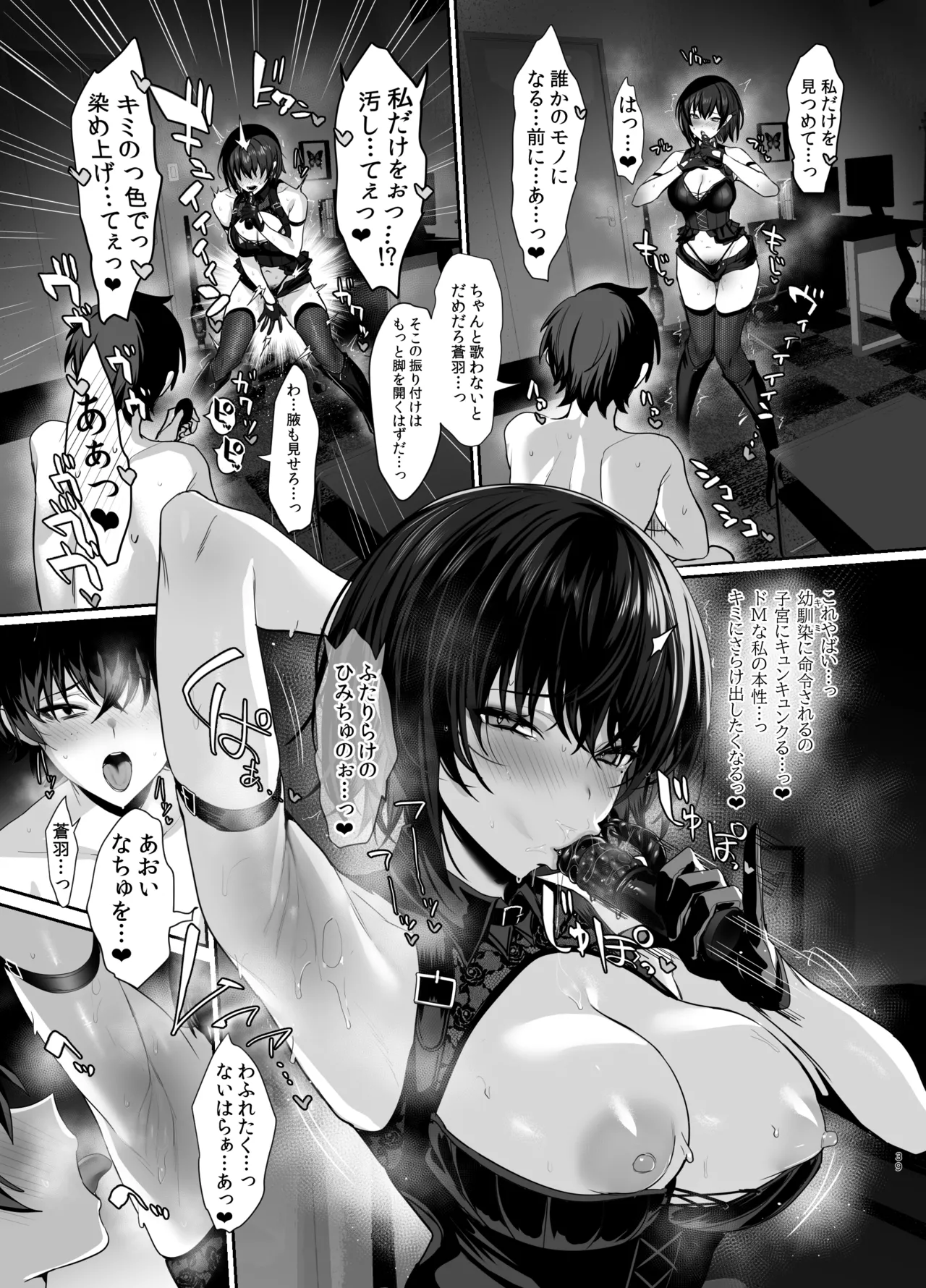 海瀬蒼羽はキミだけのモノになりたい - 50474