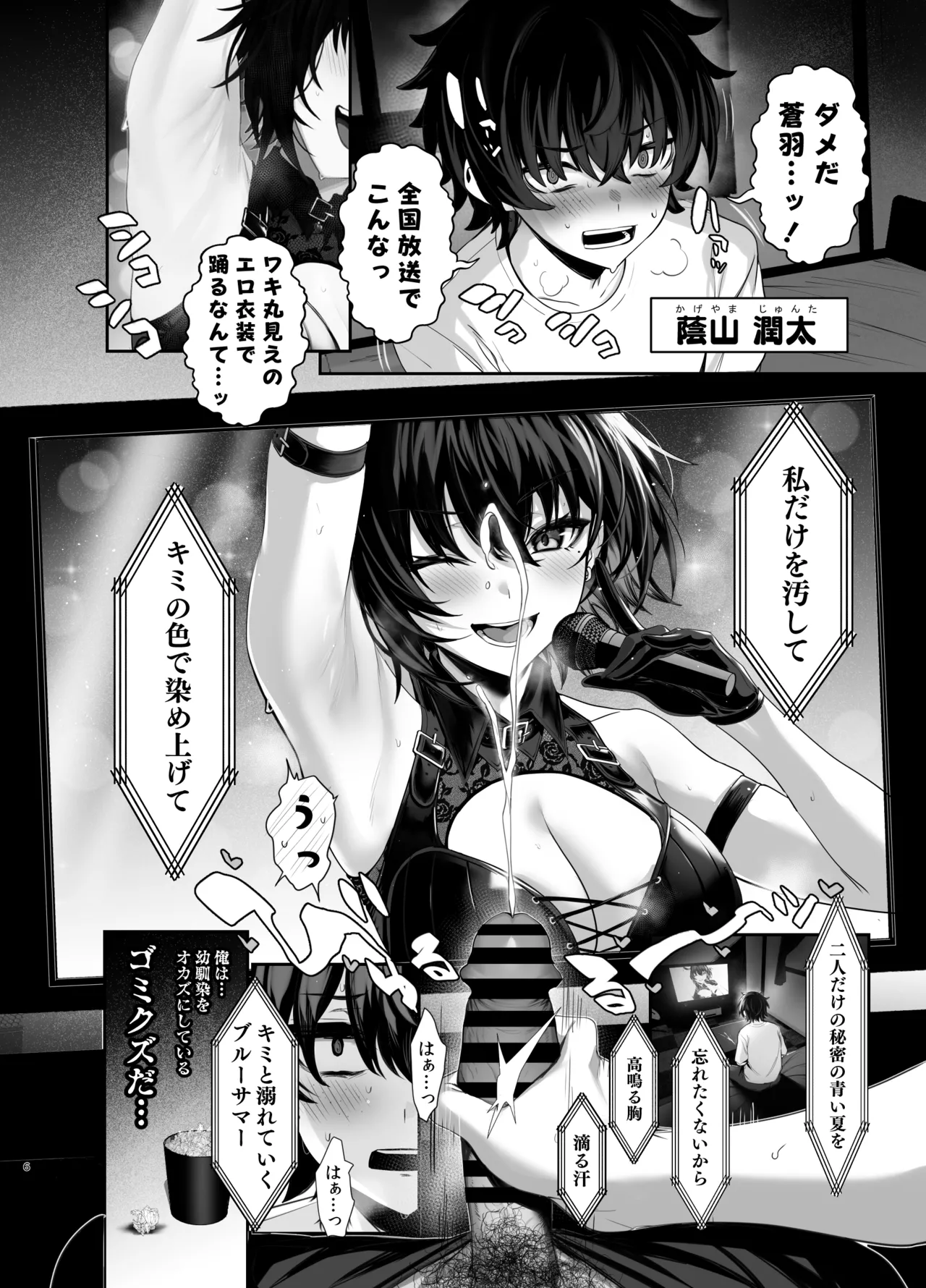 海瀬蒼羽はキミだけのモノになりたい - 50441