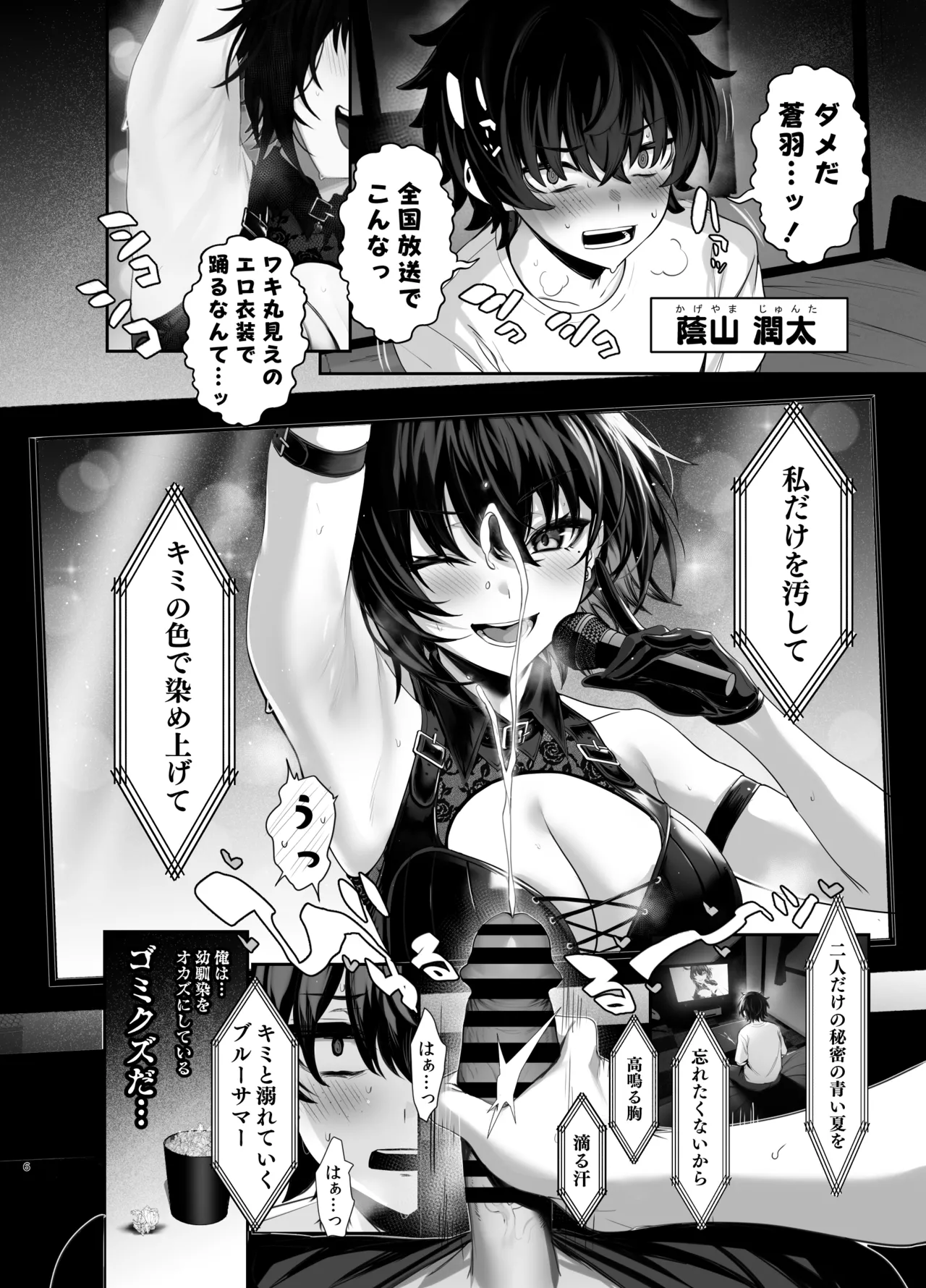 海瀬蒼羽はキミだけのモノになりたい - 50493