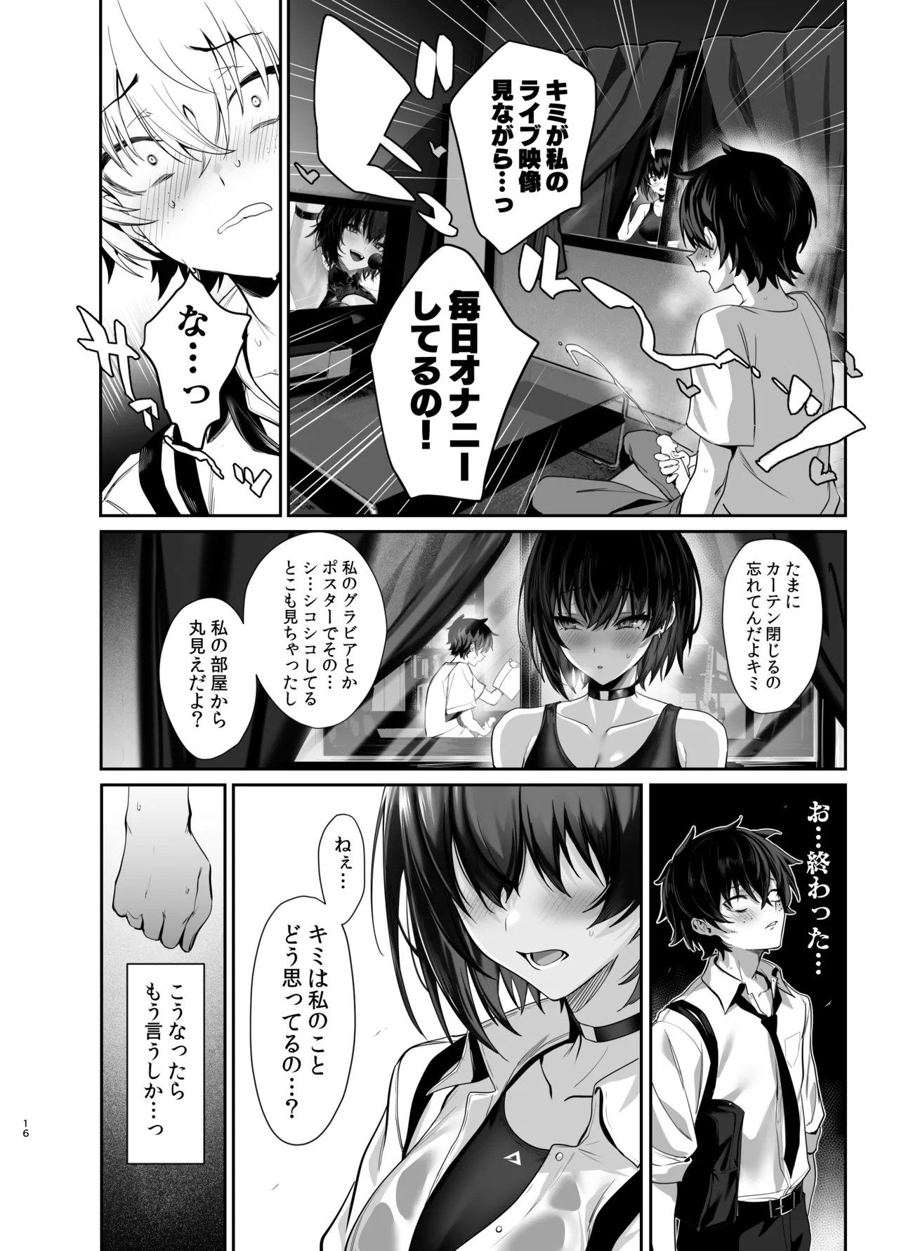 海瀬蒼羽はキミだけのモノになりたい - 50503