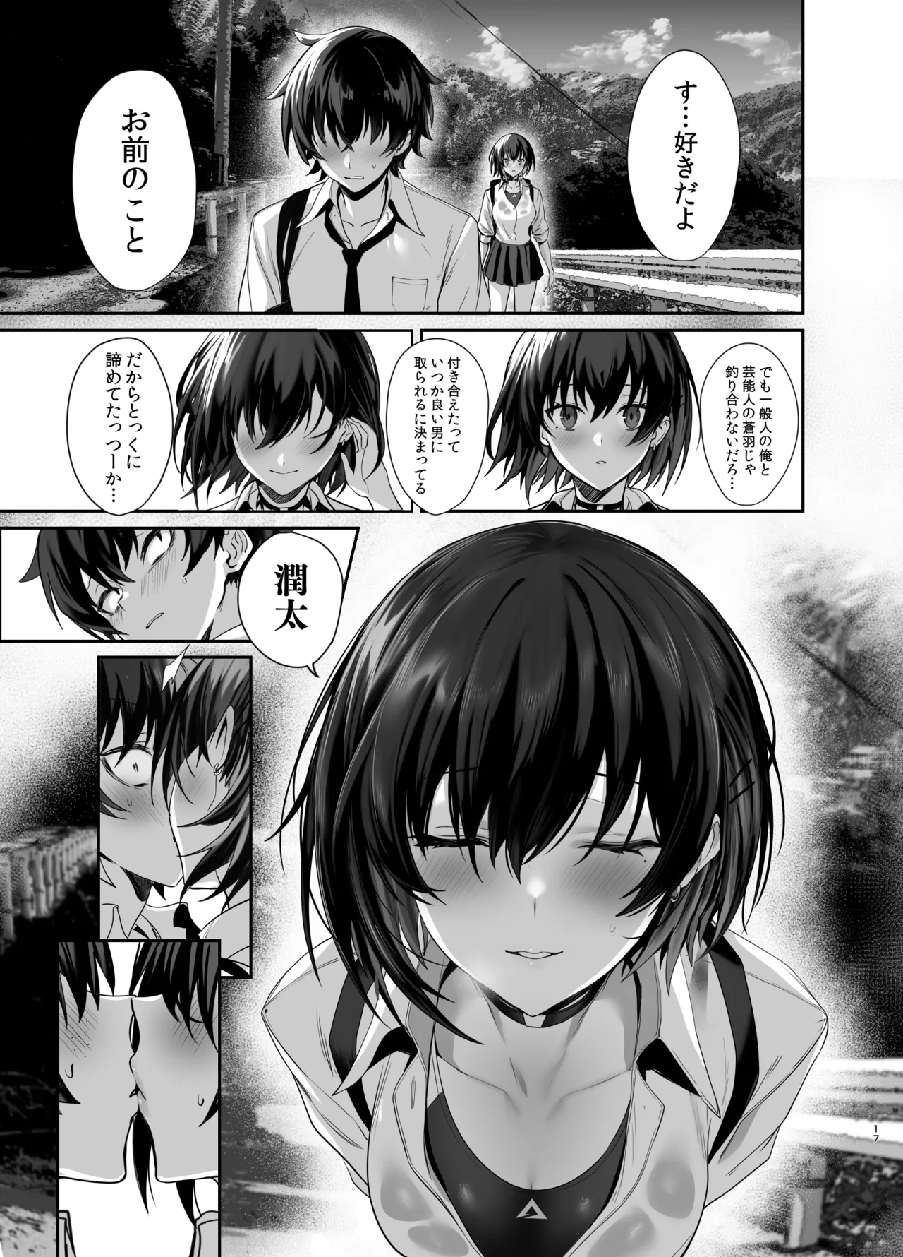 海瀬蒼羽はキミだけのモノになりたい - 50504