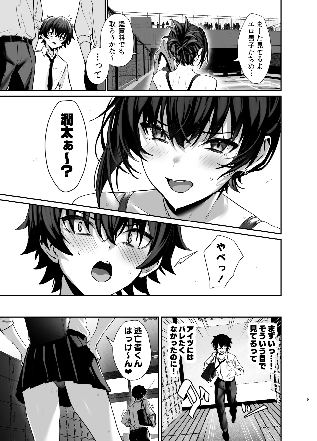 海瀬蒼羽はキミだけのモノになりたい - 50444