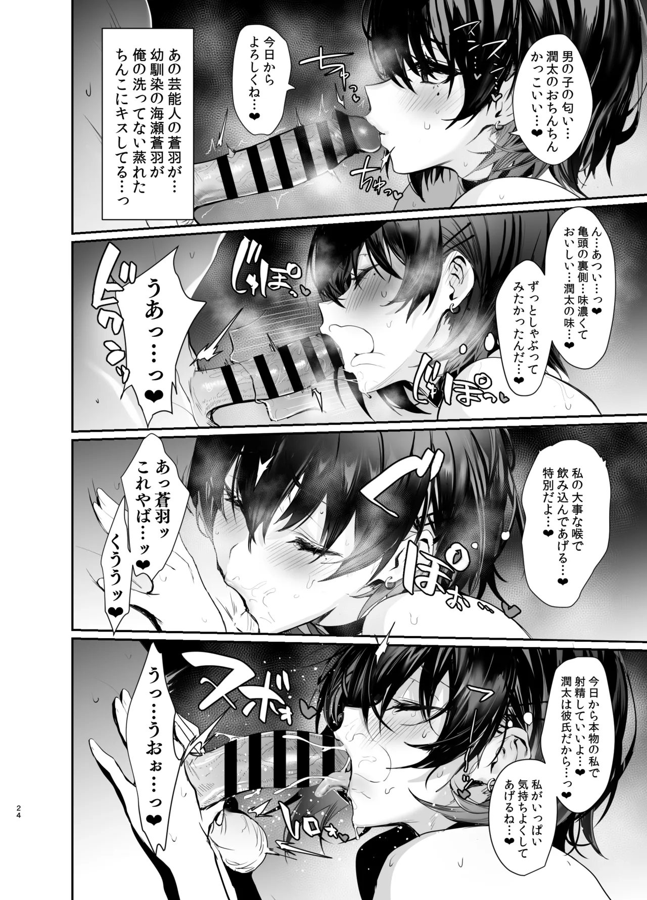 海瀬蒼羽はキミだけのモノになりたい - 50511