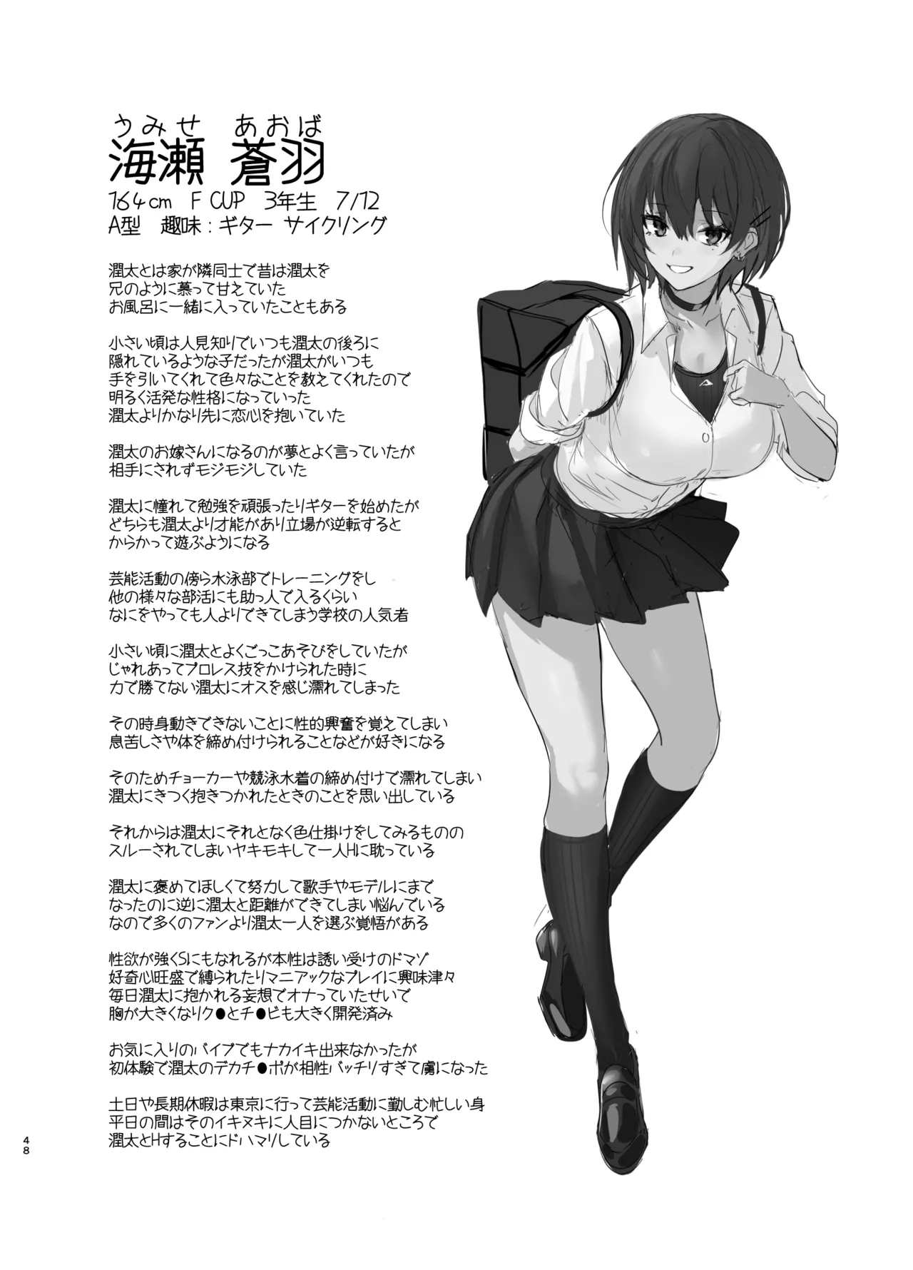 海瀬蒼羽はキミだけのモノになりたい - 50633