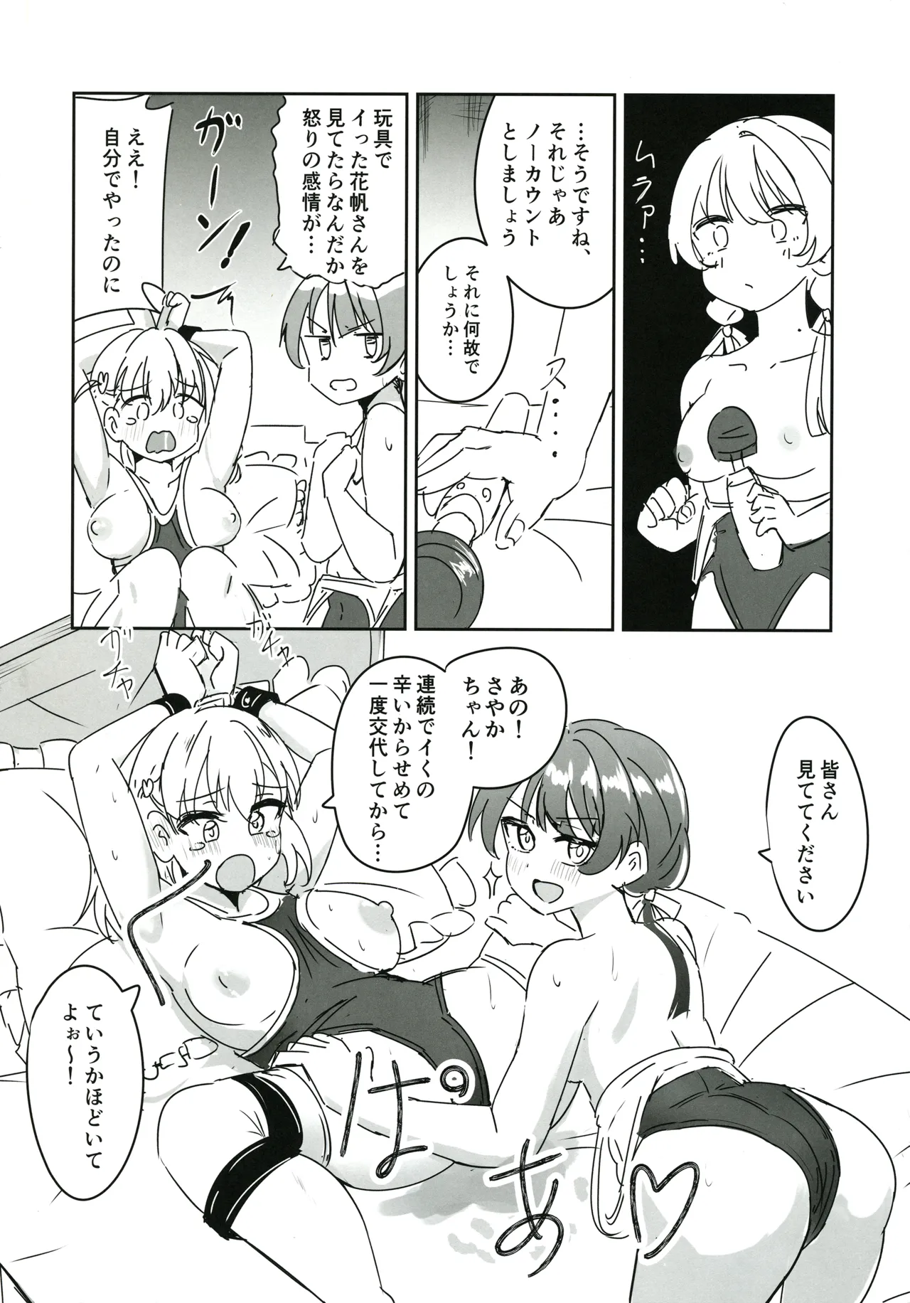 ドスケベ活動記録 + コピー本 sykhアフターア - 50684