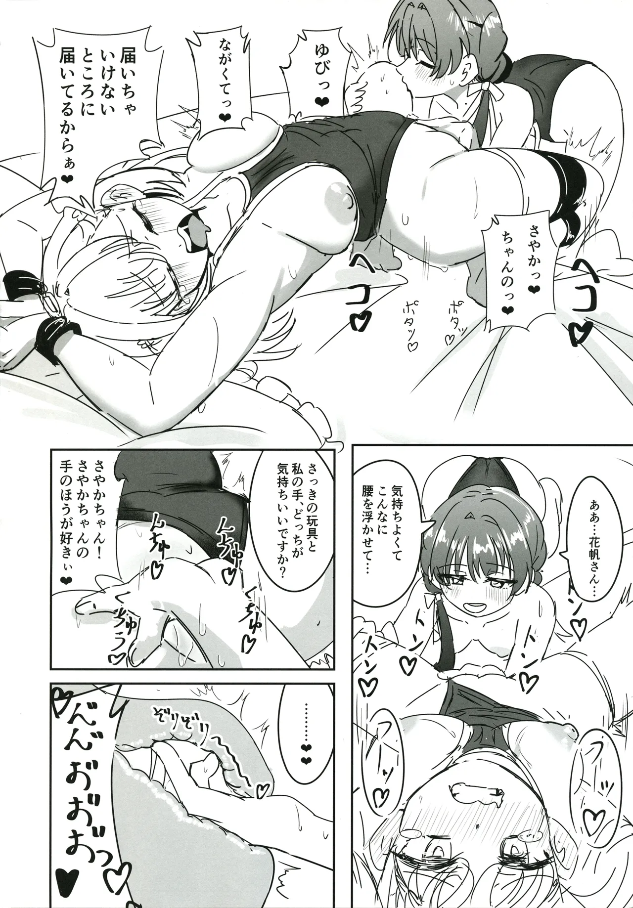 ドスケベ活動記録 + コピー本 sykhアフターア - 50686