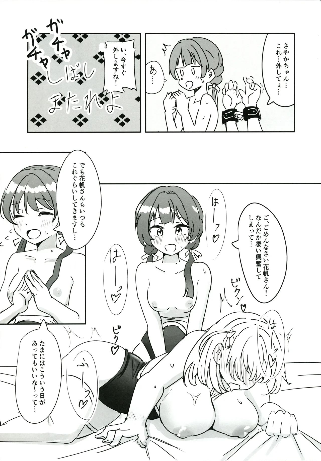ドスケベ活動記録 + コピー本 sykhアフターア - 50689