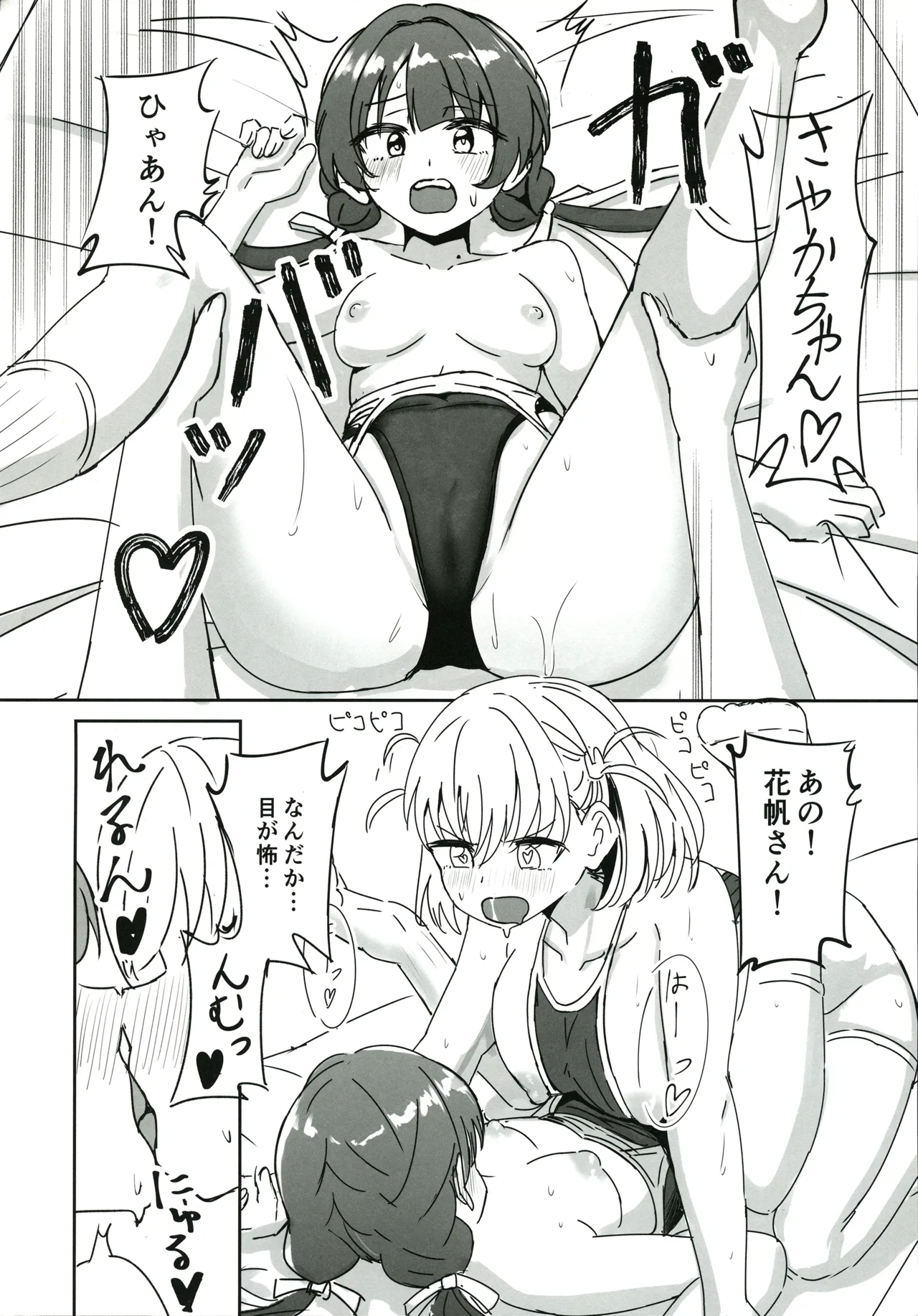 ドスケベ活動記録 + コピー本 sykhアフターア - 50690