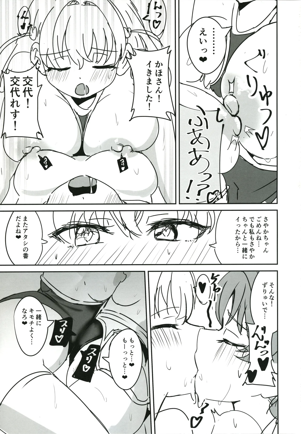 ドスケベ活動記録 + コピー本 sykhアフターア - 50695