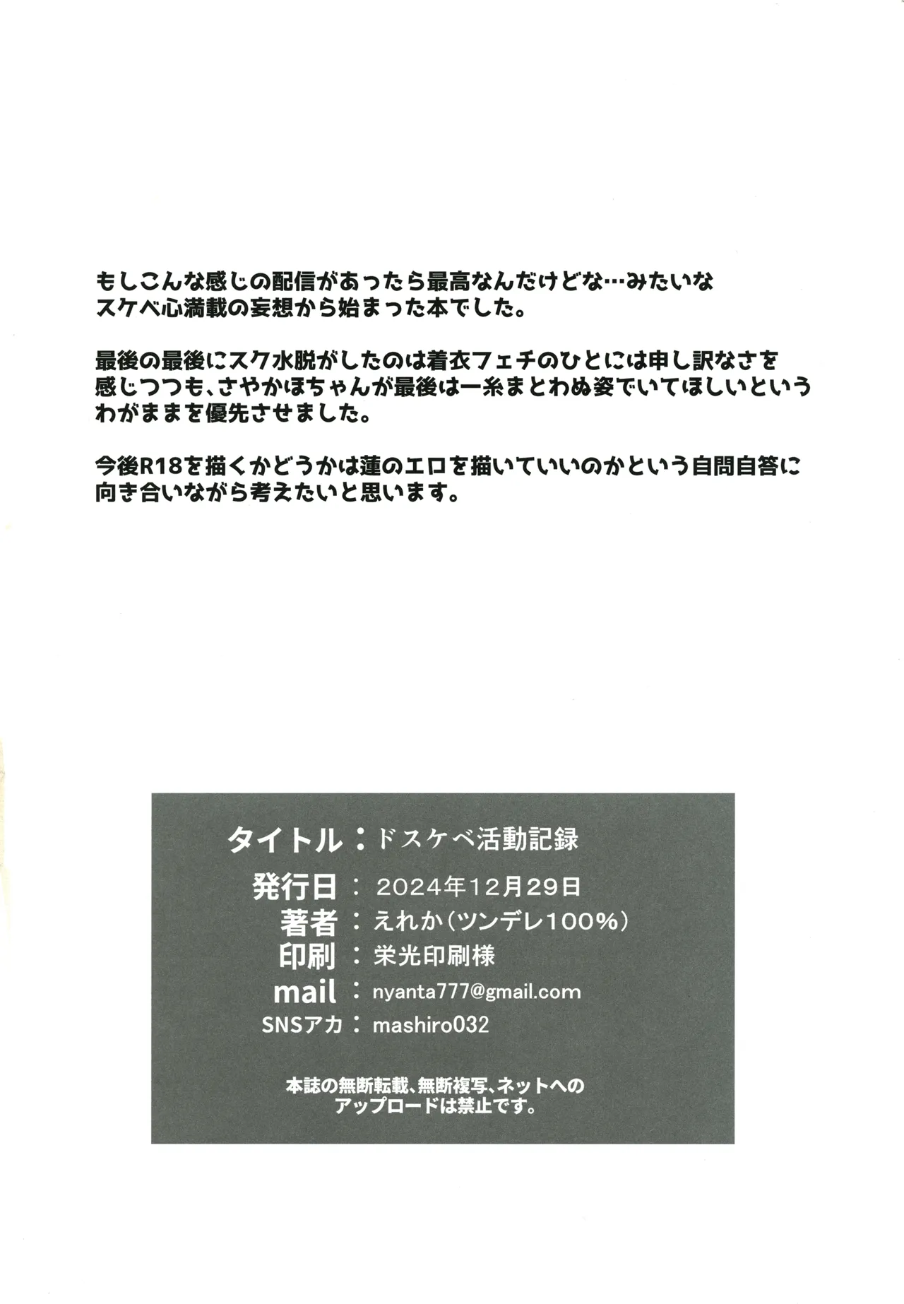 ドスケベ活動記録 + コピー本 sykhアフターア - 50706