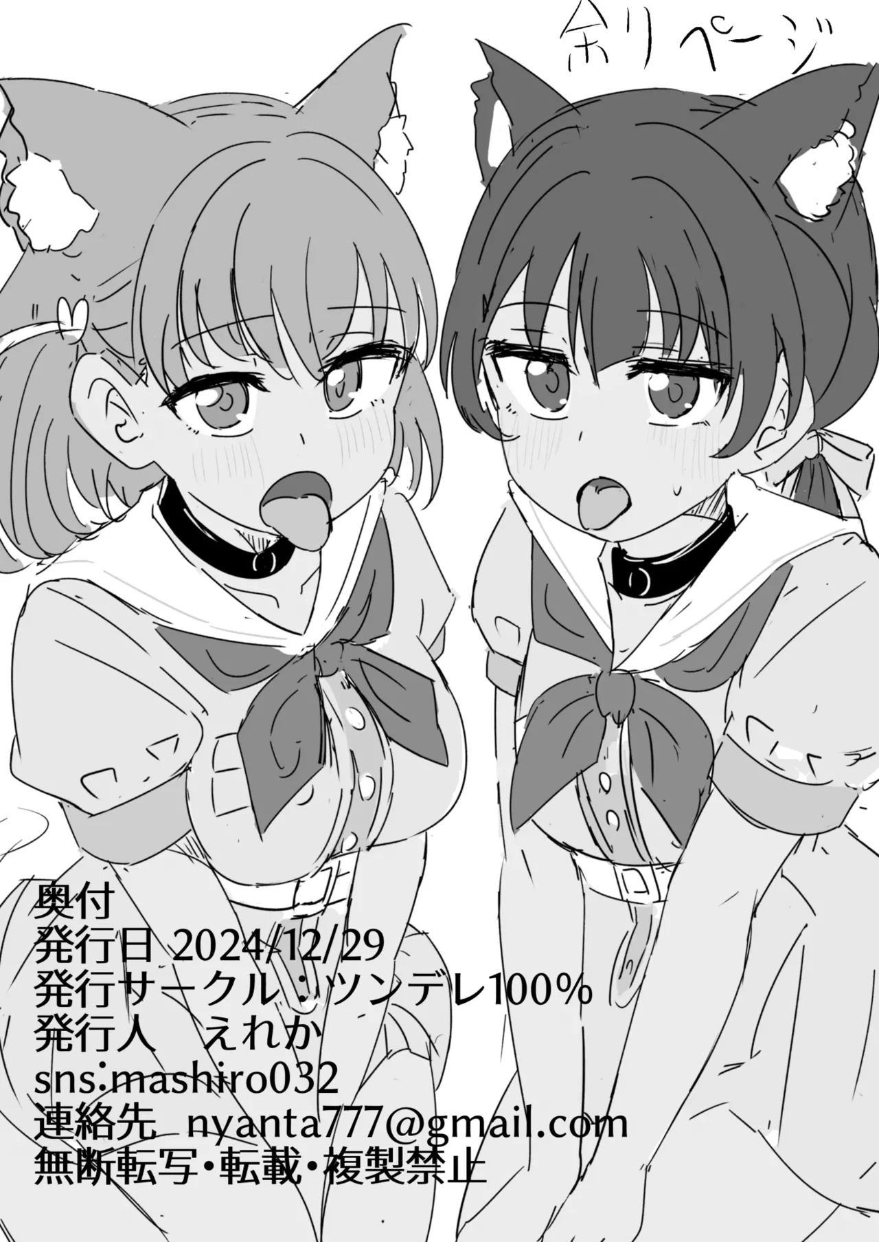 ドスケベ活動記録 + コピー本 sykhアフターア - 50715