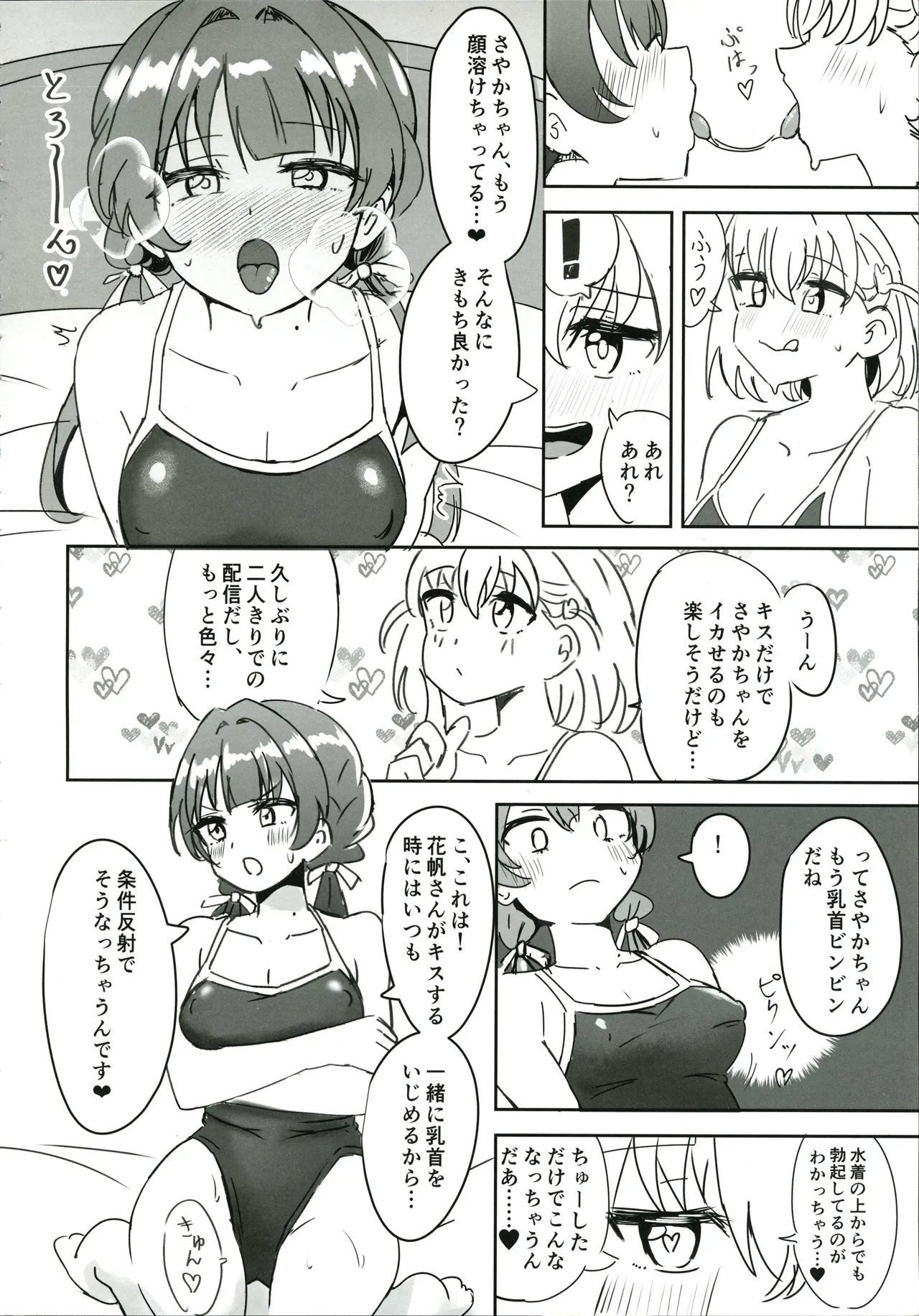 ドスケベ活動記録 + コピー本 sykhアフターア - 50672