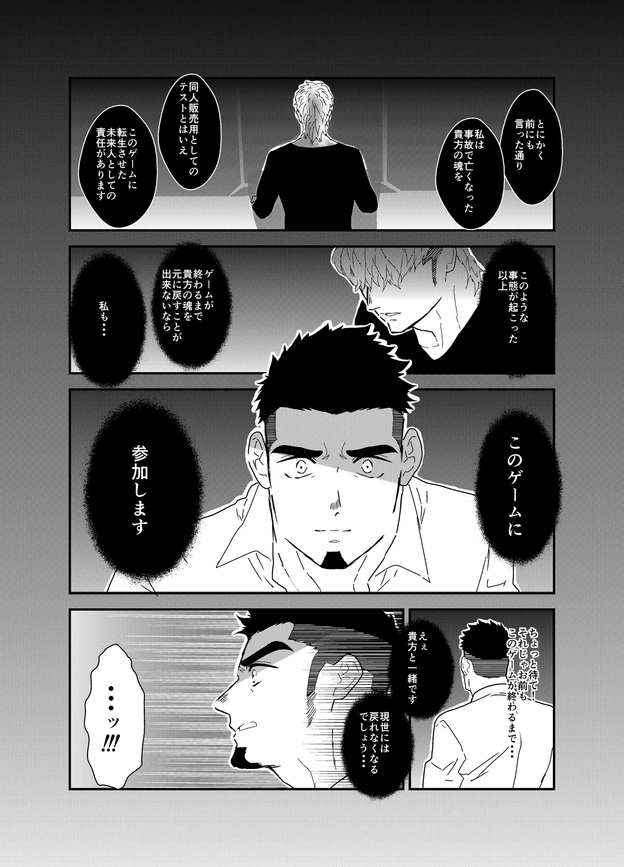 転生したらゲイ向けRPGの世界だった件について8 - 50766