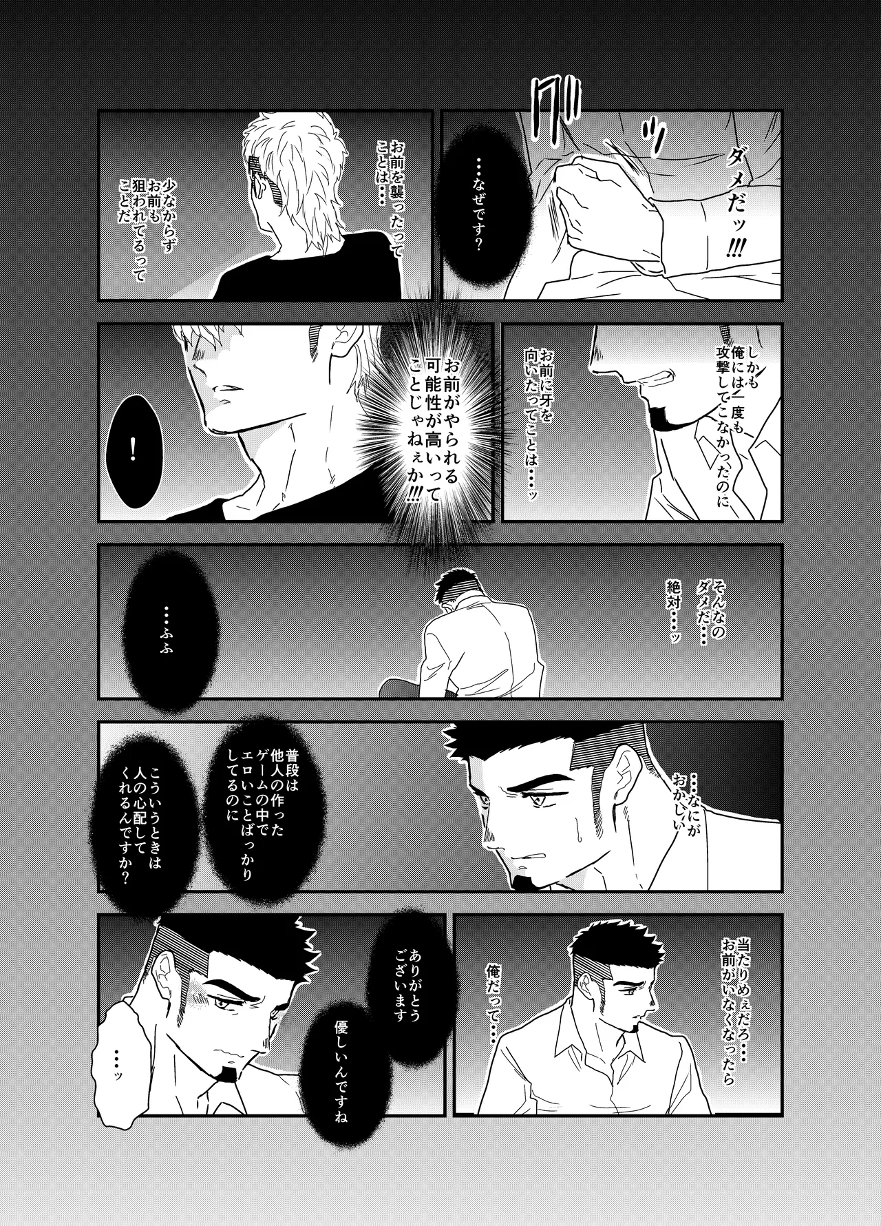 転生したらゲイ向けRPGの世界だった件について8 - 50767