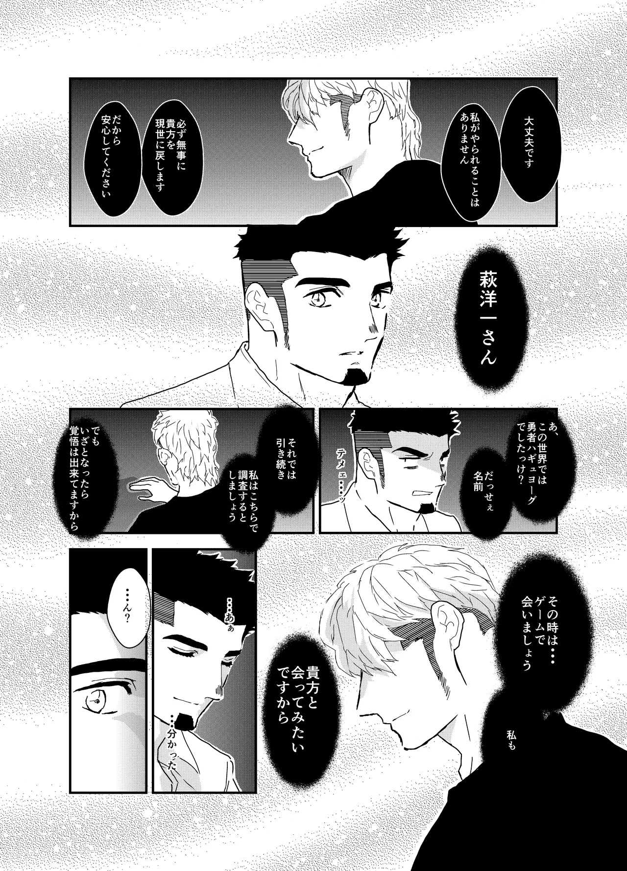転生したらゲイ向けRPGの世界だった件について8 - 50768