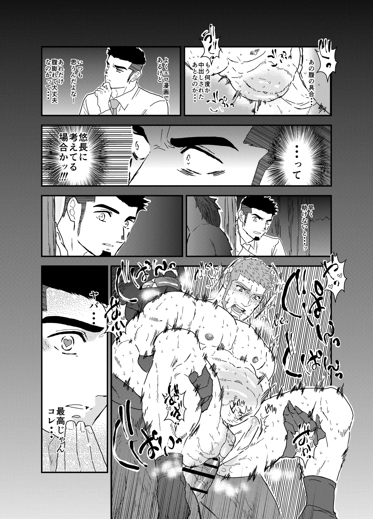 転生したらゲイ向けRPGの世界だった件について8 - 50773