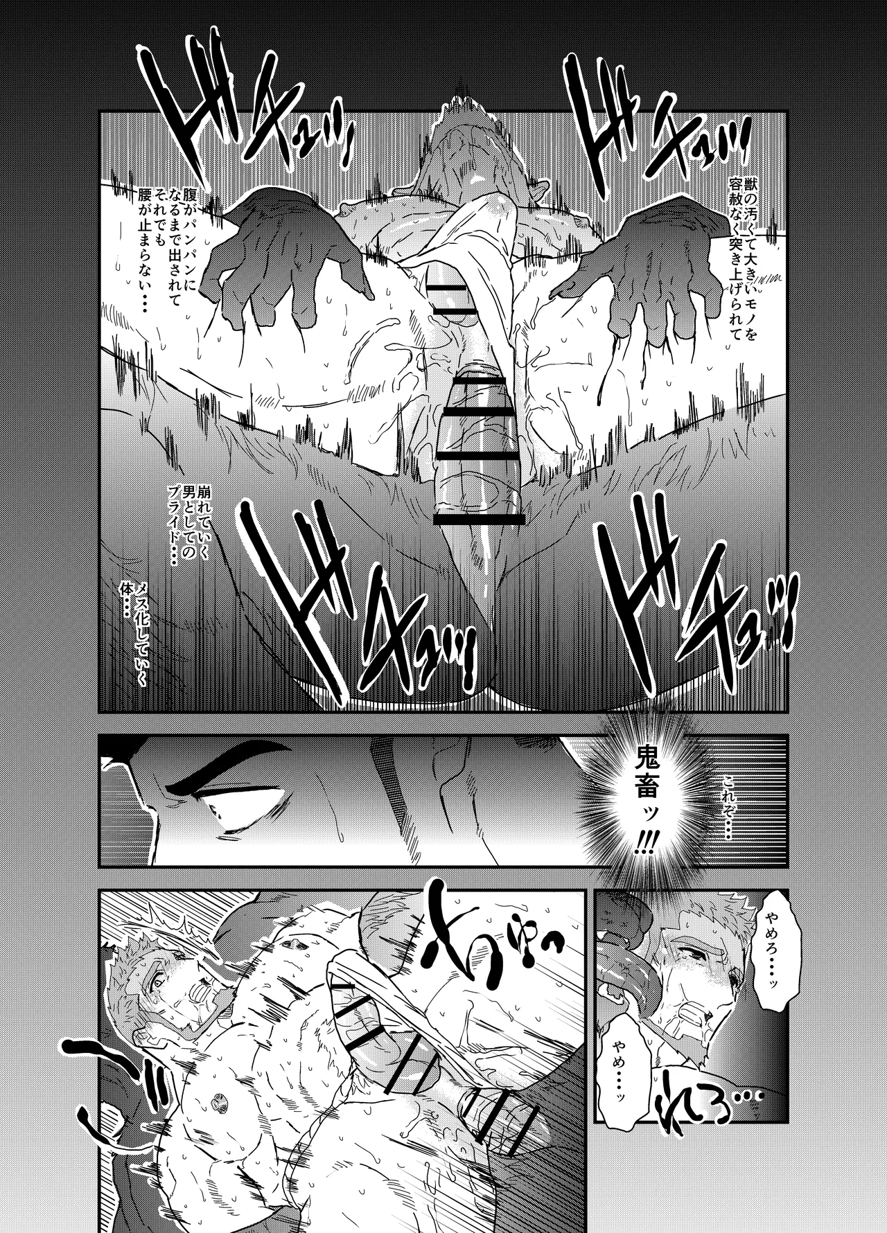 転生したらゲイ向けRPGの世界だった件について8 - 50774