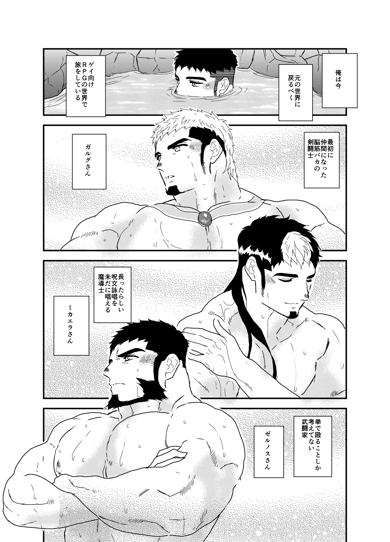 転生したらゲイ向けRPGの世界だった件について8 - 50758