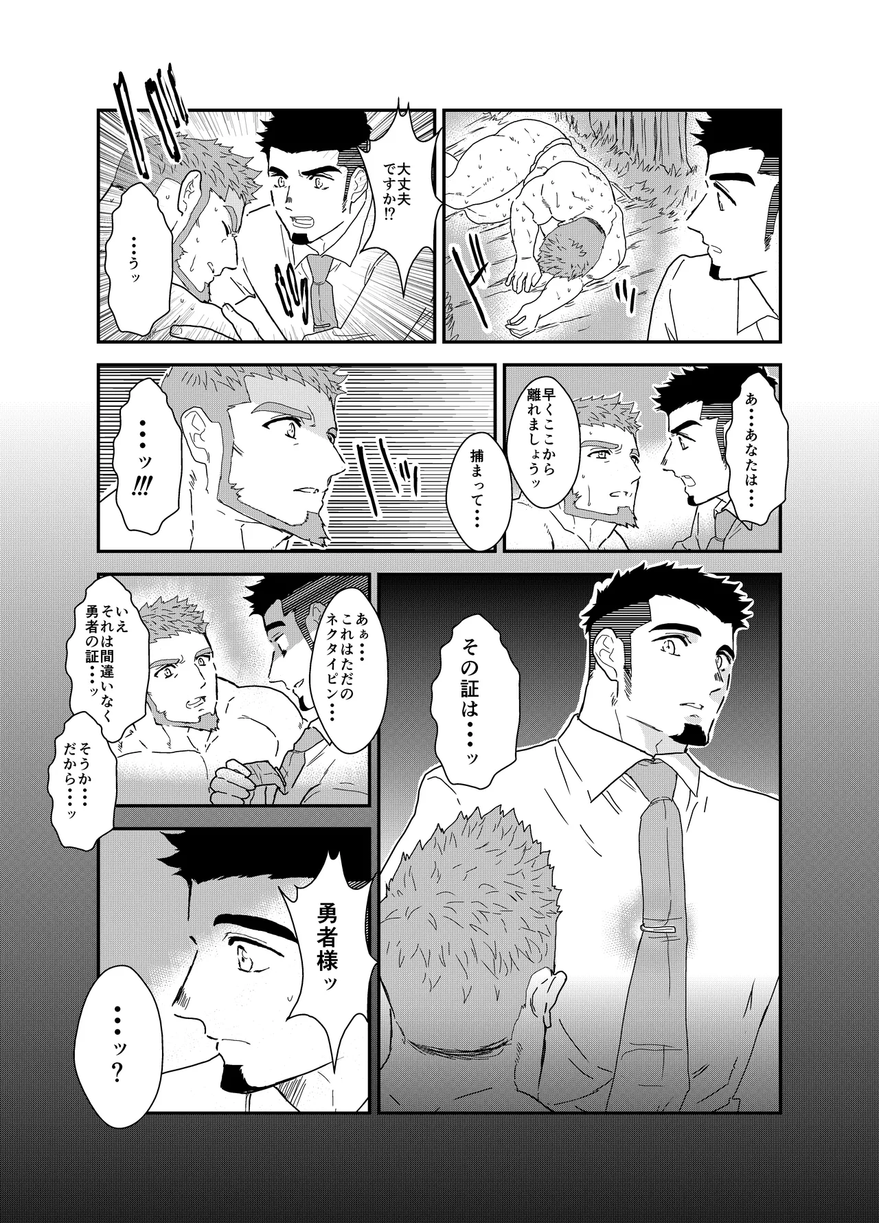 転生したらゲイ向けRPGの世界だった件について8 - 50781